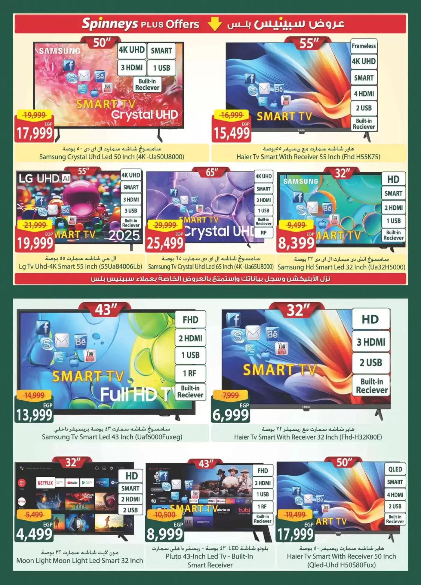 Spinneys Egypt offers from 12 to 24 March 2026 Mother's Day offers