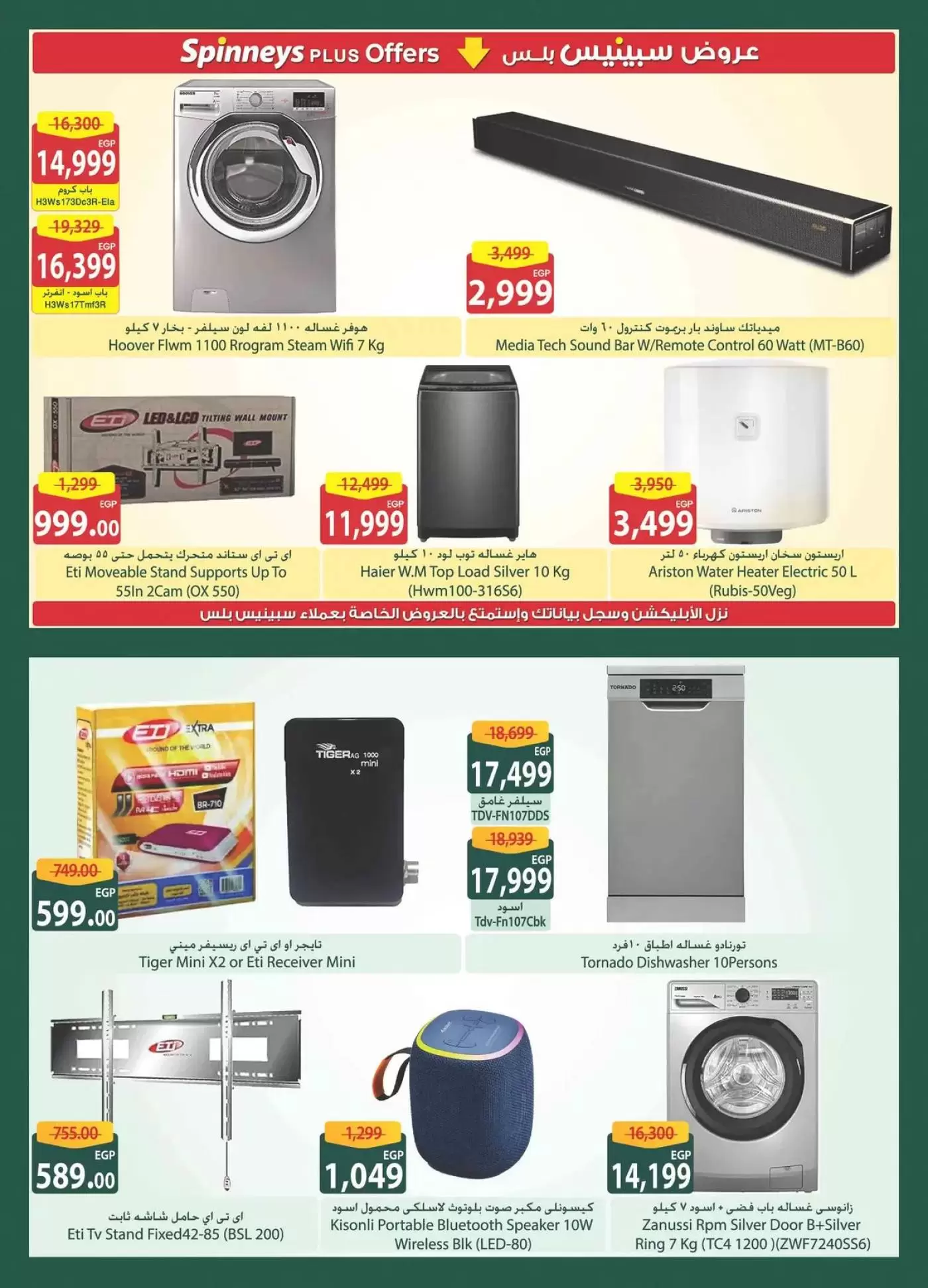 Spinneys Egypt offers from 12 to 24 March 2026 Mother's Day offers