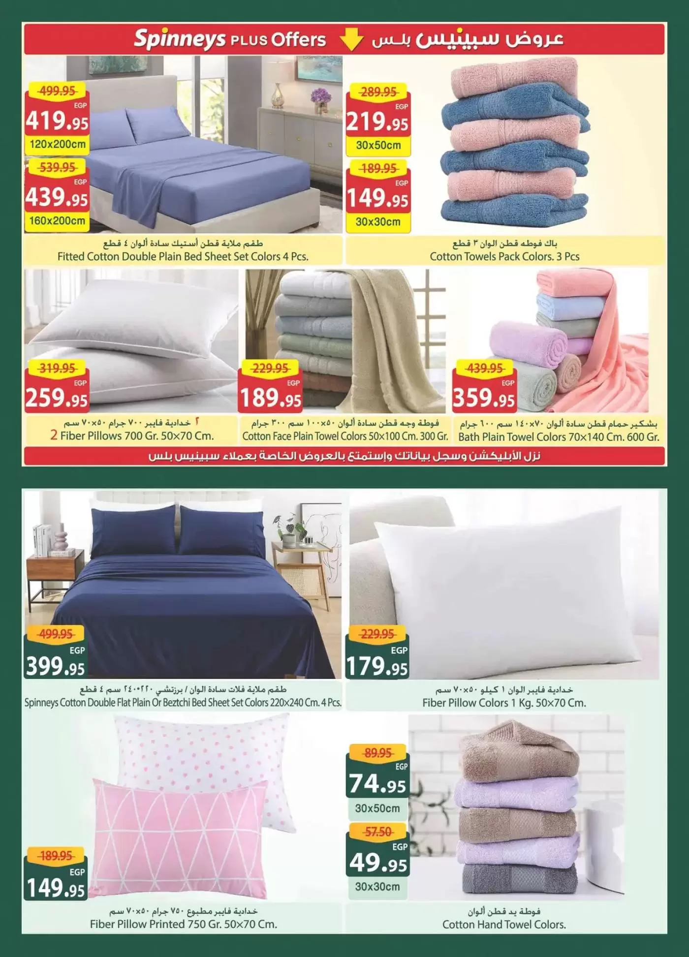 Spinneys Egypt offers from 12 to 24 March 2026 Mother's Day offers