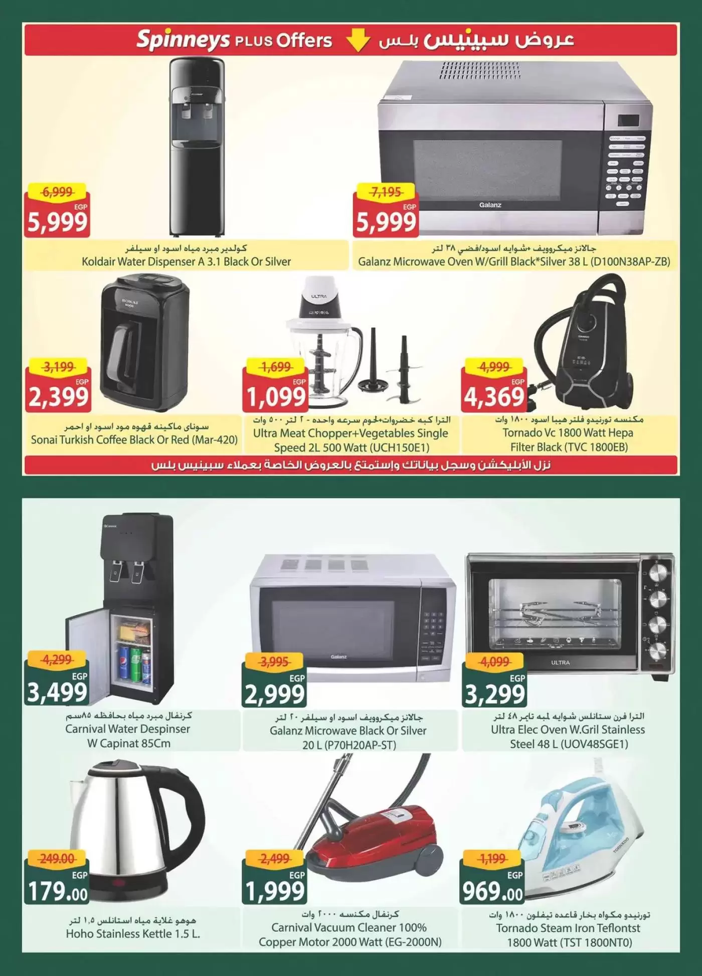 Spinneys Egypt offers from 12 to 24 March 2026 Mother's Day offers