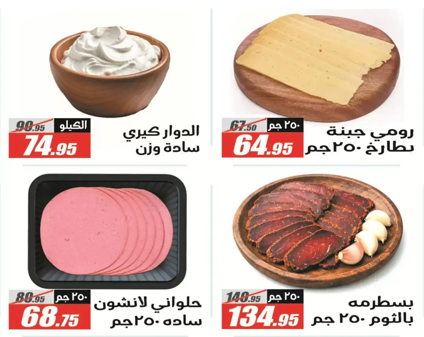 Offres Hypermarché El Fergany Egypte de 13 à 27 mars 2026 Offres Eid Fitr Mubarak