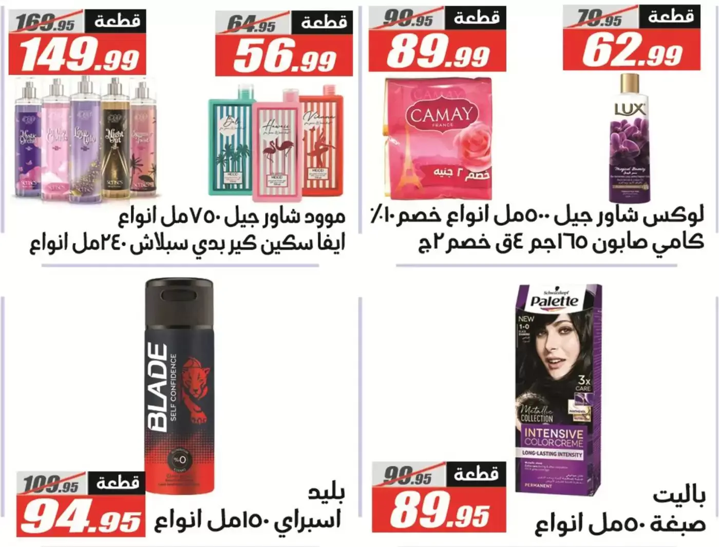 Offres Hypermarché El Fergany Egypte de 13 à 27 mars 2026 Offres Eid Fitr Mubarak