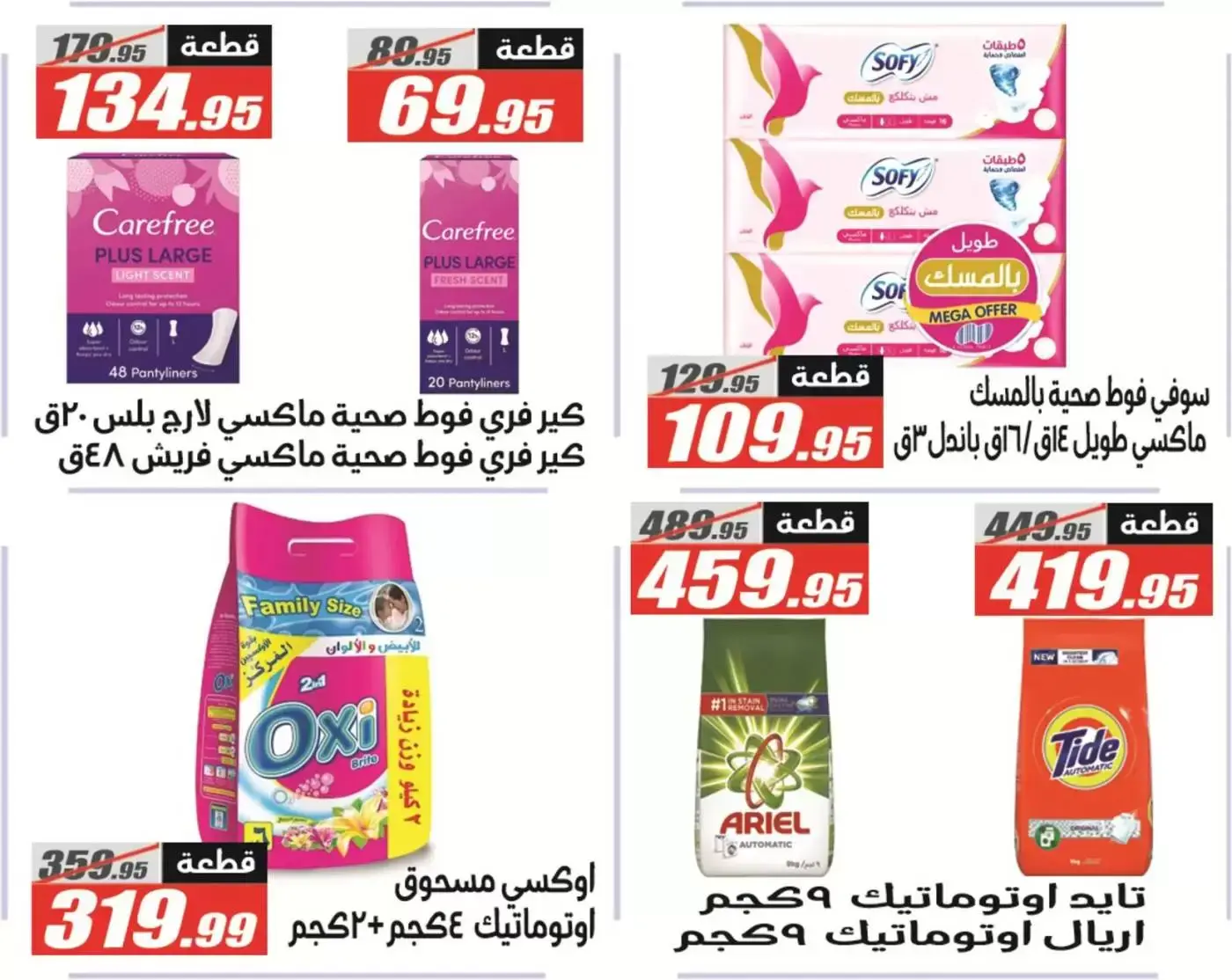 Offres Hypermarché El Fergany Egypte de 13 à 27 mars 2026 Offres Eid Fitr Mubarak