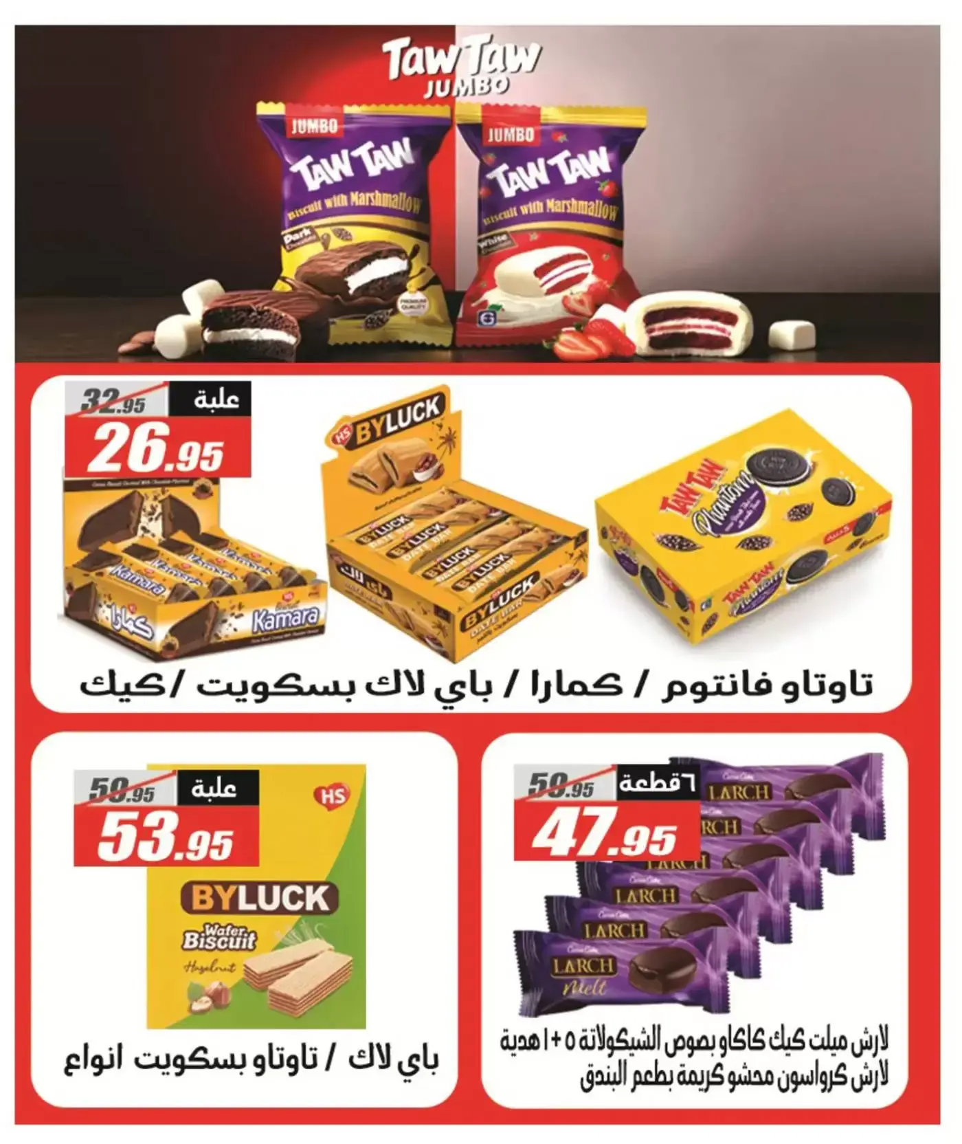 Offres Hypermarché El Fergany Egypte de 13 à 27 mars 2026 Offres Eid Fitr Mubarak