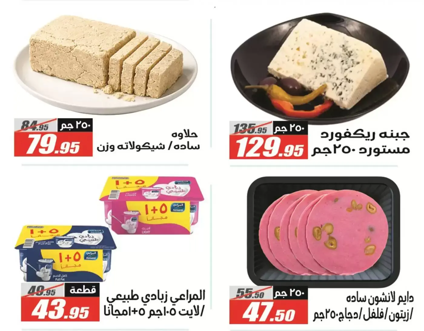 Offres Hypermarché El Fergany Egypte de 13 à 27 mars 2026 Offres Eid Fitr Mubarak