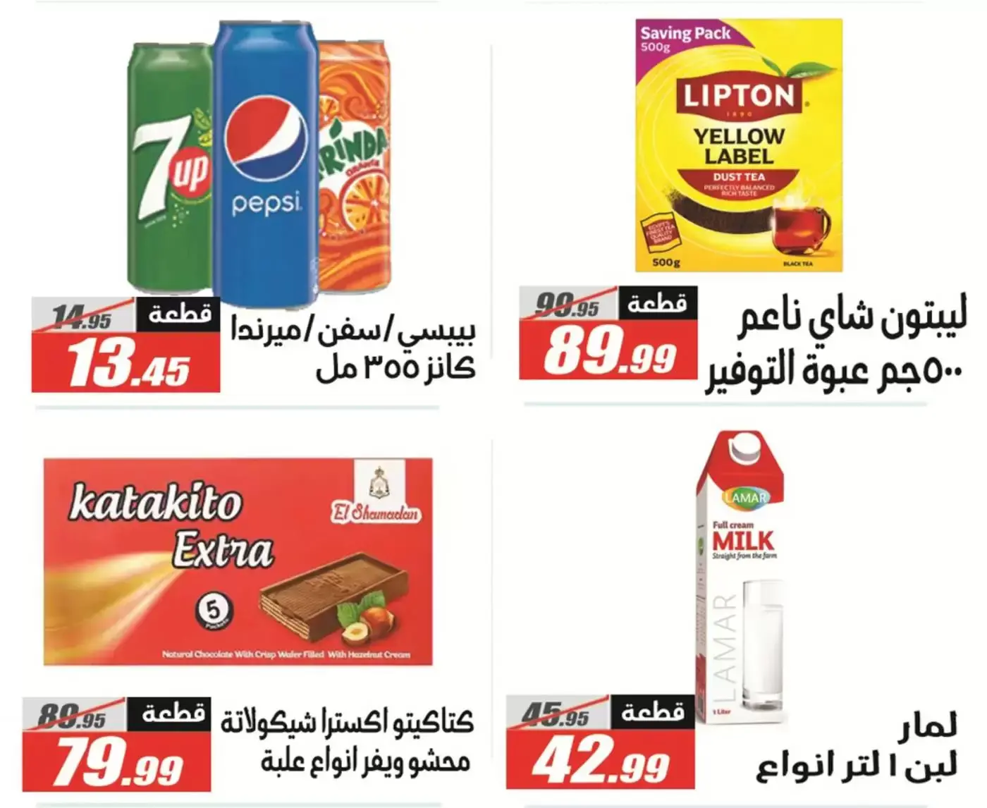 Offres Hypermarché El Fergany Egypte de 13 à 27 mars 2026 Offres Eid Fitr Mubarak