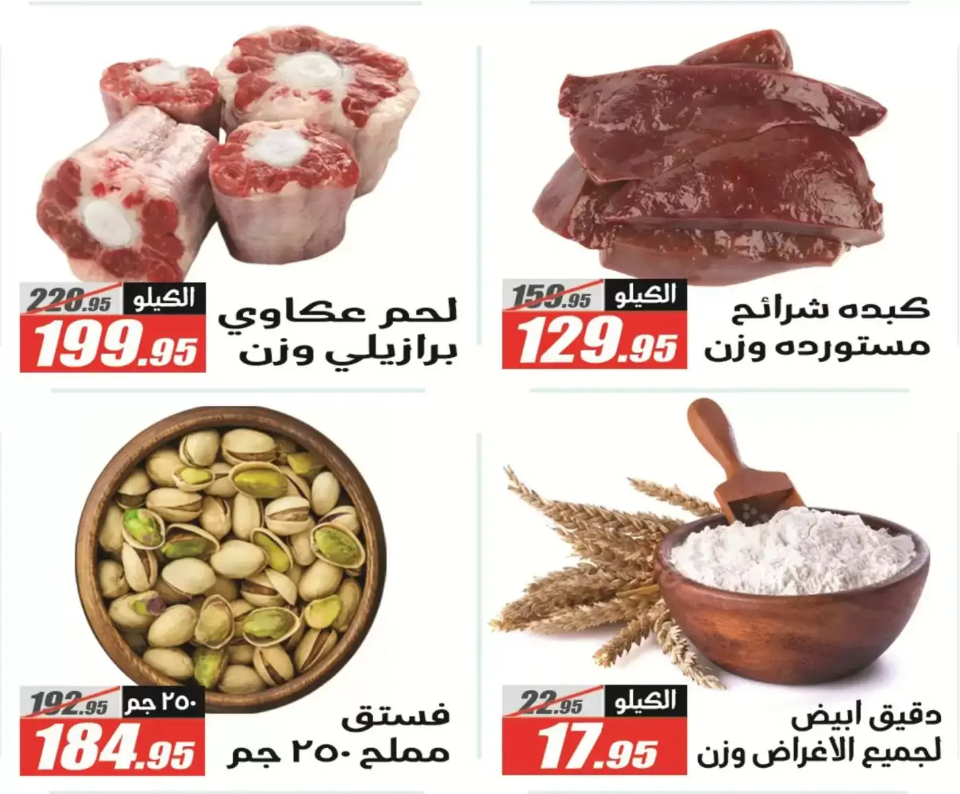 Offres Hypermarché El Fergany Egypte de 13 à 27 mars 2026 Offres Eid Fitr Mubarak