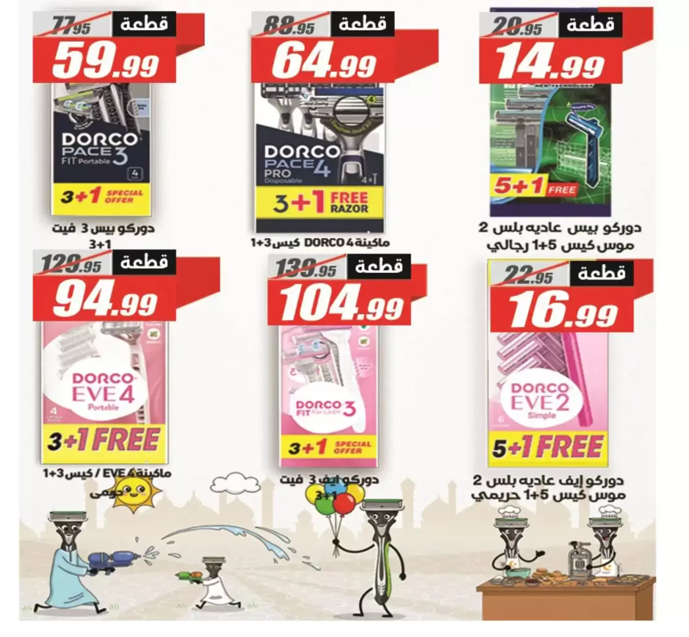 Offres Hypermarché El Fergany Egypte de 13 à 27 mars 2026 Offres Eid Fitr Mubarak