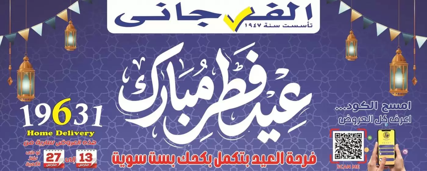 El Fergany Hypermarket Egypt offers from 13 to 27 March 2026 Eid Fitr Mubarak Offers - Page 1