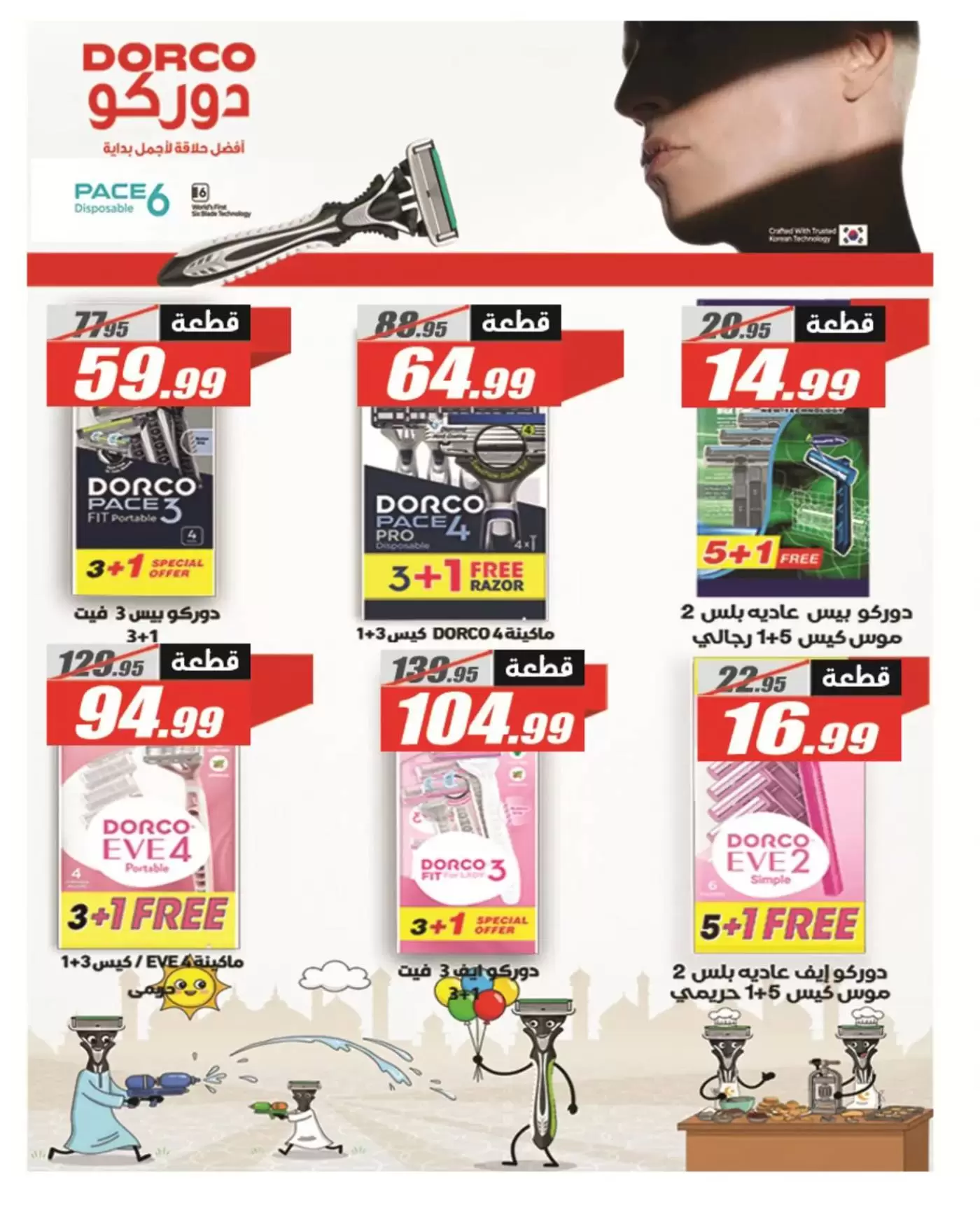 Offres Hypermarché El Fergany Egypte de 13 à 27 mars 2026 Offres Eid Fitr Mubarak