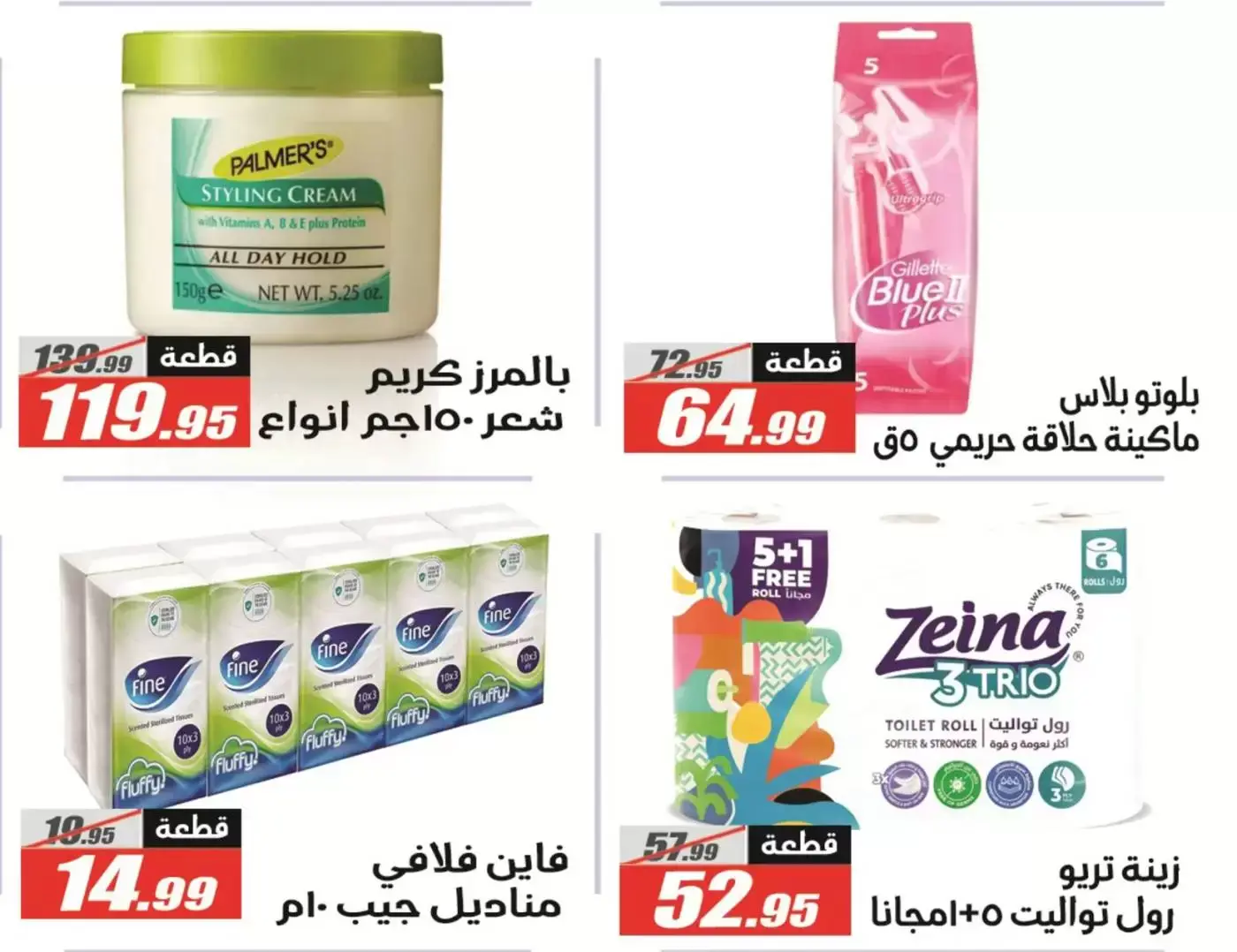 Offres Hypermarché El Fergany Egypte de 13 à 27 mars 2026 Offres Eid Fitr Mubarak