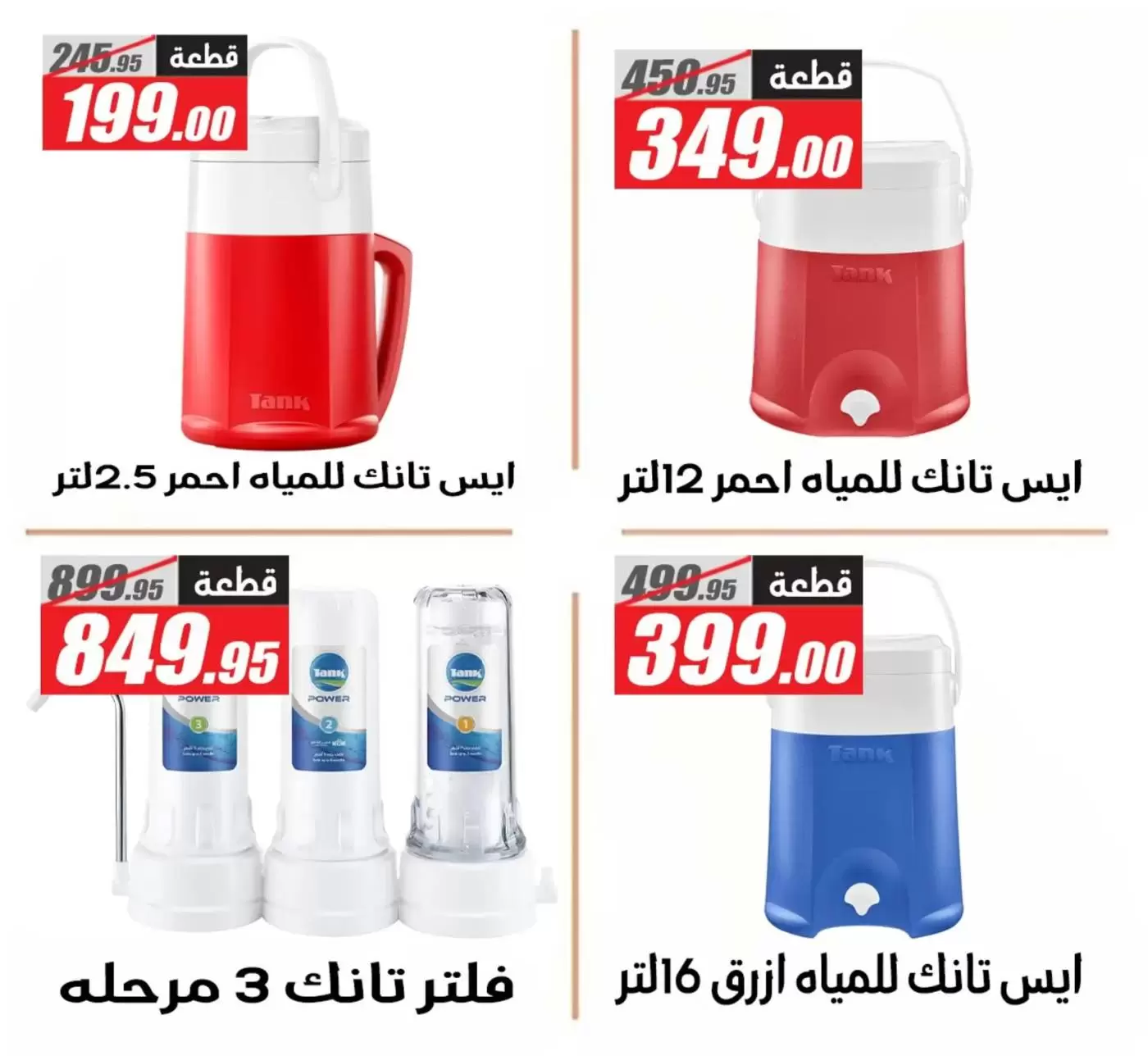 Offres Hypermarché El Fergany Egypte de 13 à 27 mars 2026 Offres Eid Fitr Mubarak