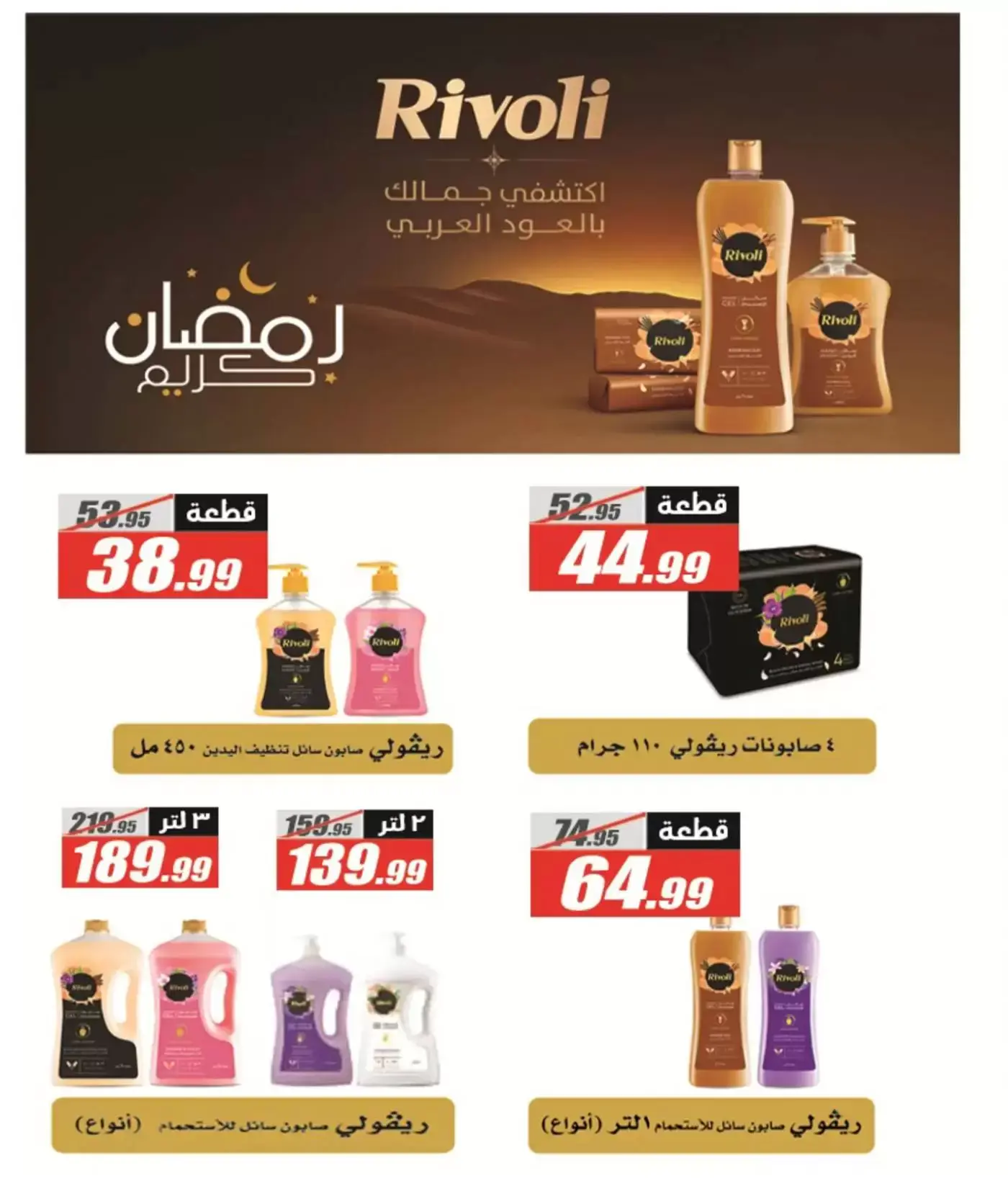 Offres Hypermarché El Fergany Egypte de 13 à 27 mars 2026 Offres Eid Fitr Mubarak