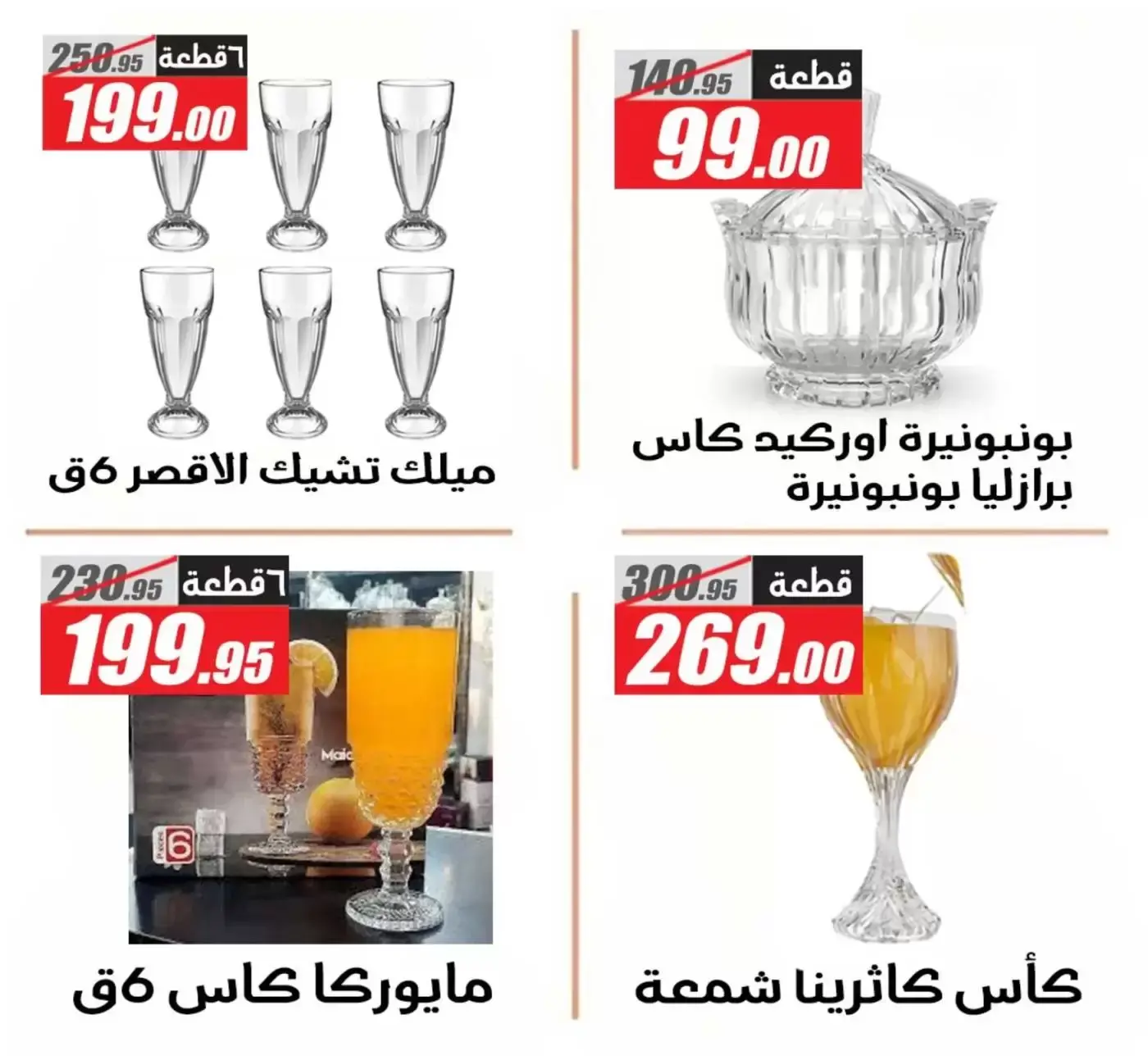 Offres Hypermarché El Fergany Egypte de 13 à 27 mars 2026 Offres Eid Fitr Mubarak