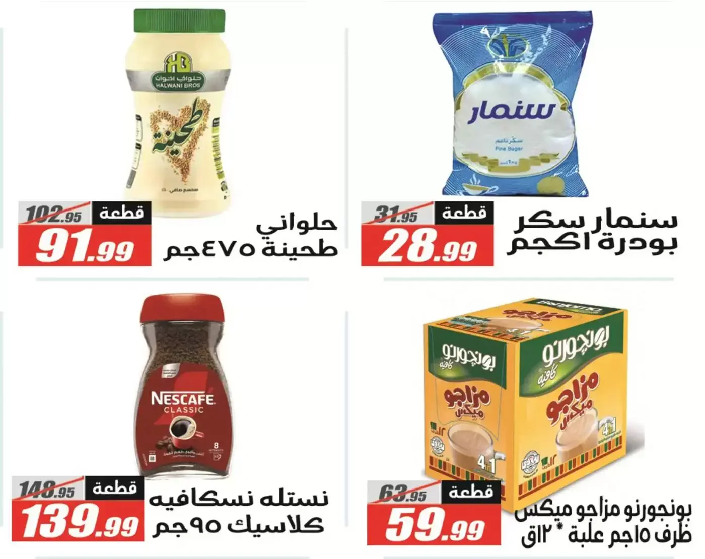 Offres Hypermarché El Fergany Egypte de 13 à 27 mars 2026 Offres Eid Fitr Mubarak