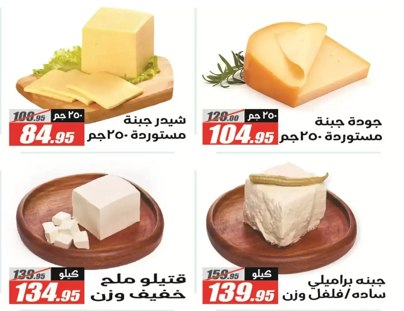 Offres Hypermarché El Fergany Egypte de 13 à 27 mars 2026 Offres Eid Fitr Mubarak