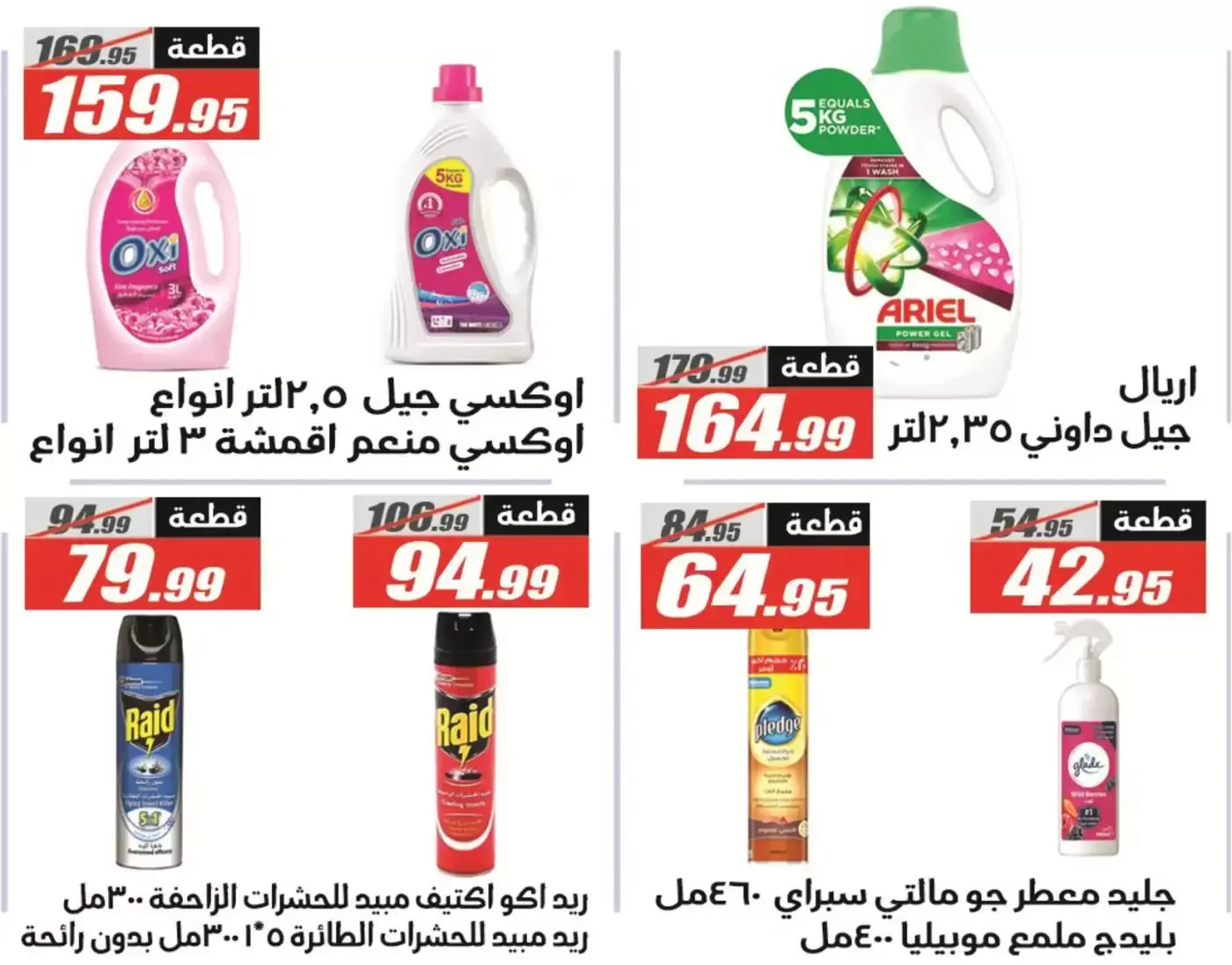 Offres Hypermarché El Fergany Egypte de 13 à 27 mars 2026 Offres Eid Fitr Mubarak