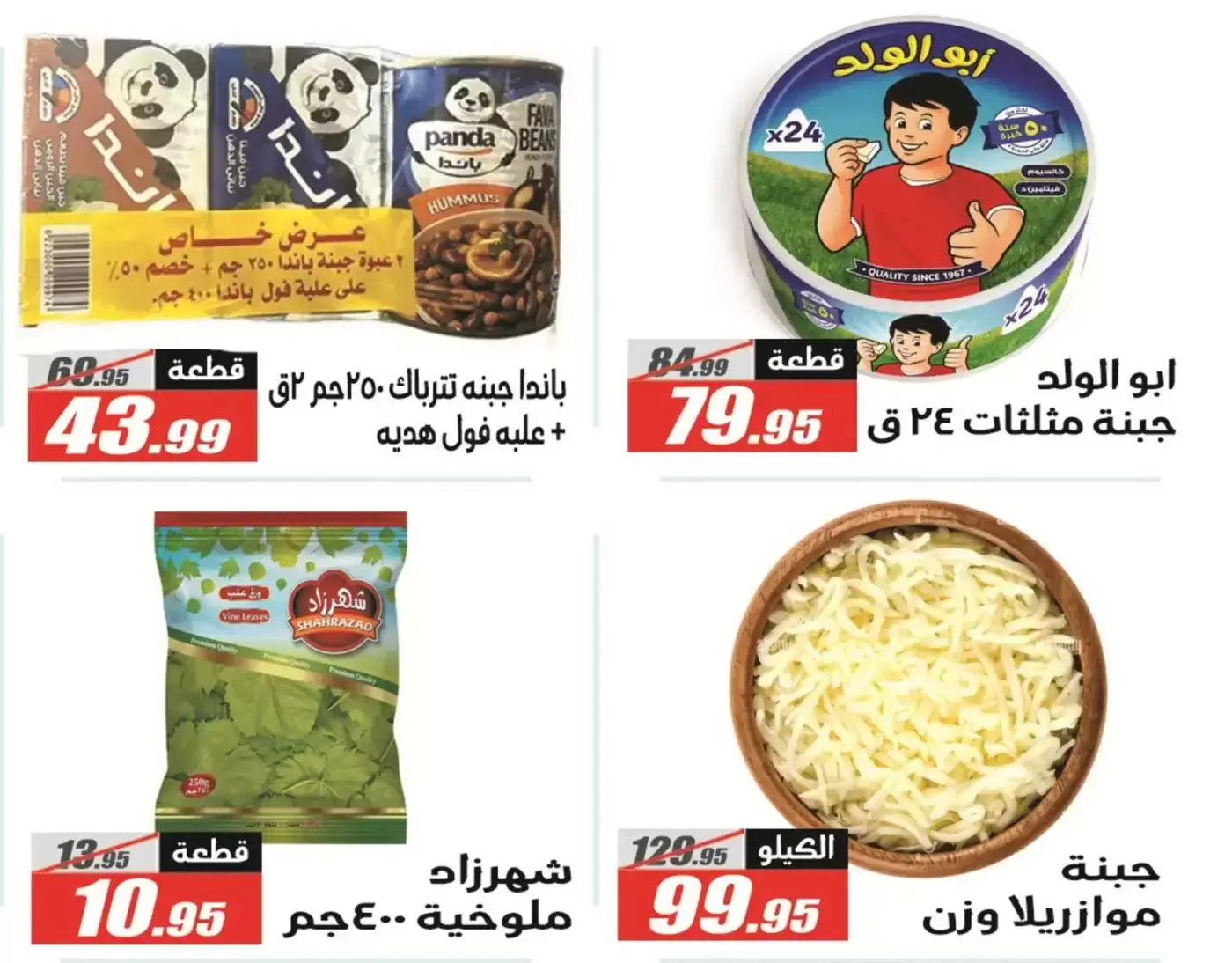 Offres Hypermarché El Fergany Egypte de 13 à 27 mars 2026 Offres Eid Fitr Mubarak