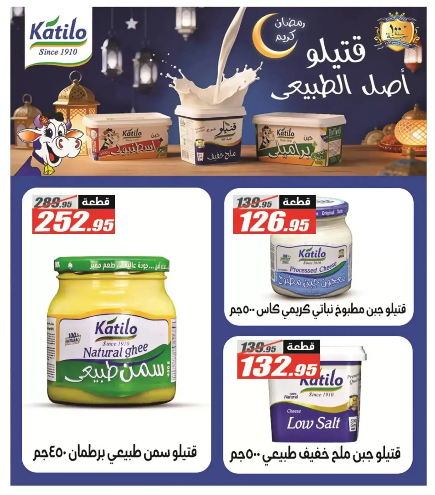 Offres Hypermarché El Fergany Egypte de 13 à 27 mars 2026 Offres Eid Fitr Mubarak