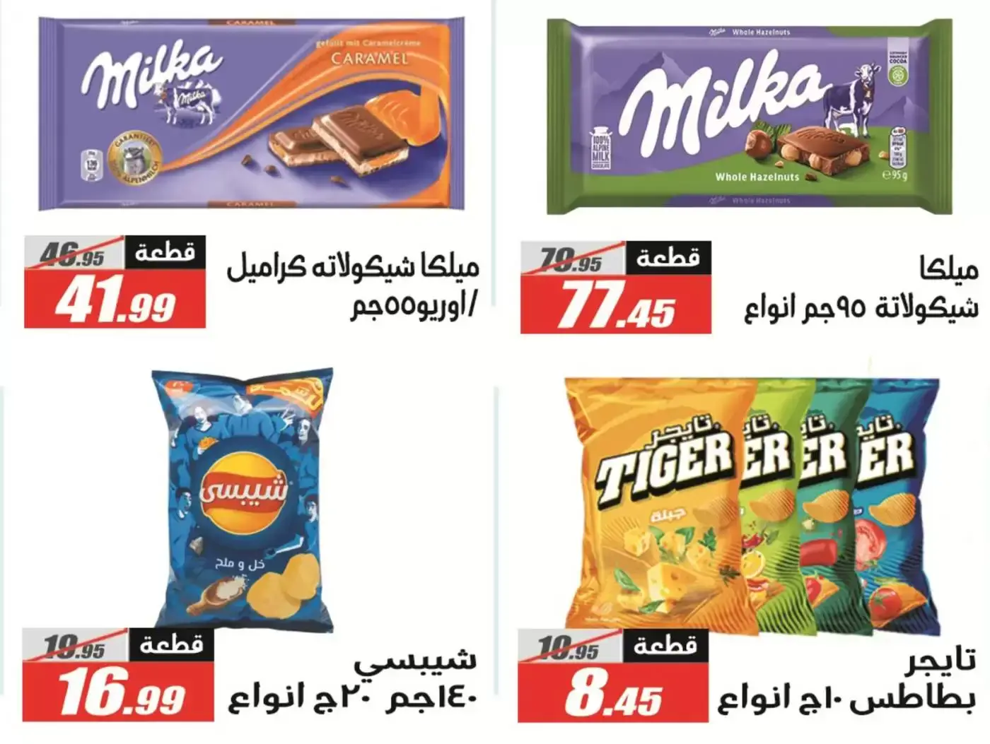 Offres Hypermarché El Fergany Egypte de 13 à 27 mars 2026 Offres Eid Fitr Mubarak