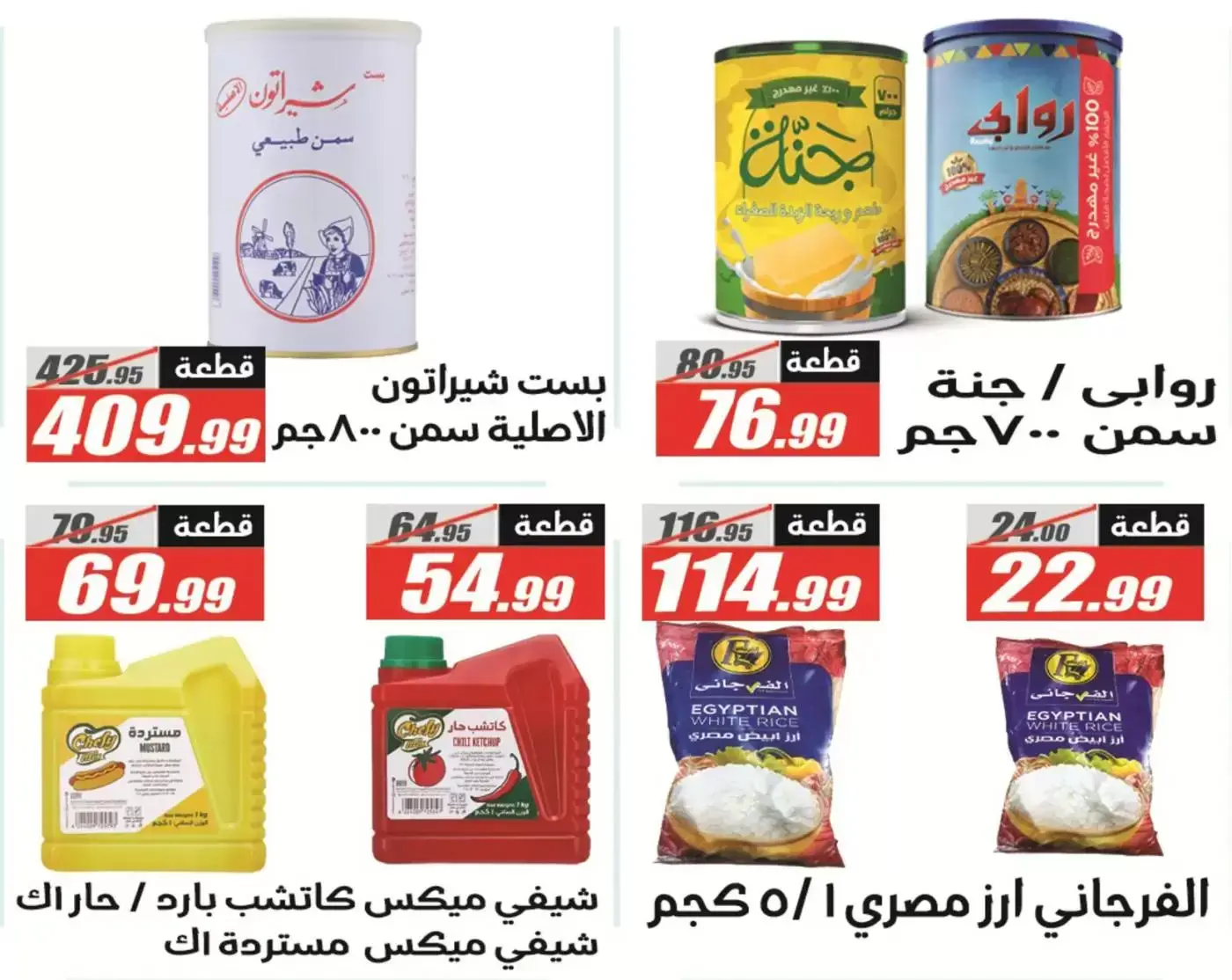 Offres Hypermarché El Fergany Egypte de 13 à 27 mars 2026 Offres Eid Fitr Mubarak