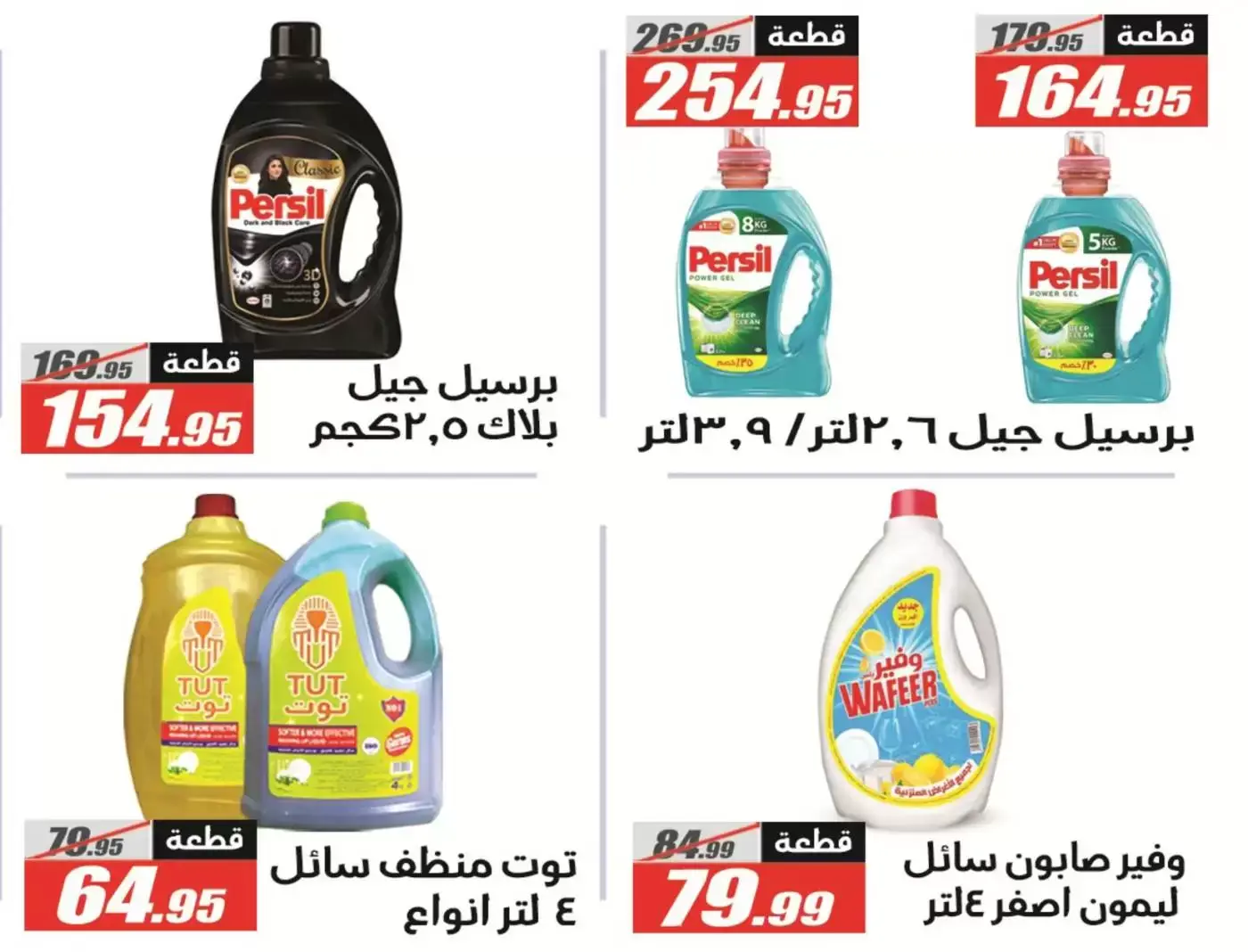 Offres Hypermarché El Fergany Egypte de 13 à 27 mars 2026 Offres Eid Fitr Mubarak