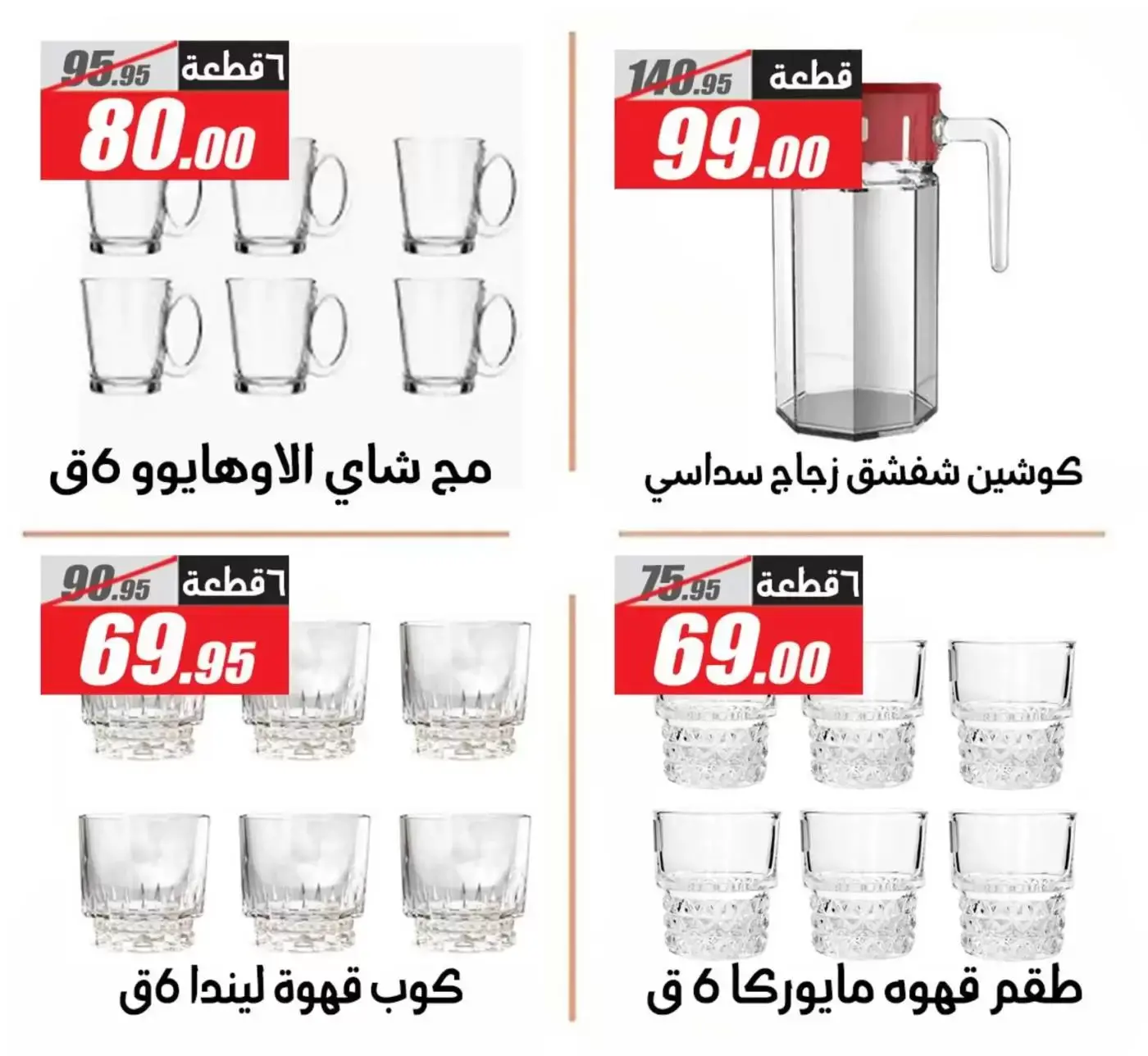 Offres Hypermarché El Fergany Egypte de 13 à 27 mars 2026 Offres Eid Fitr Mubarak