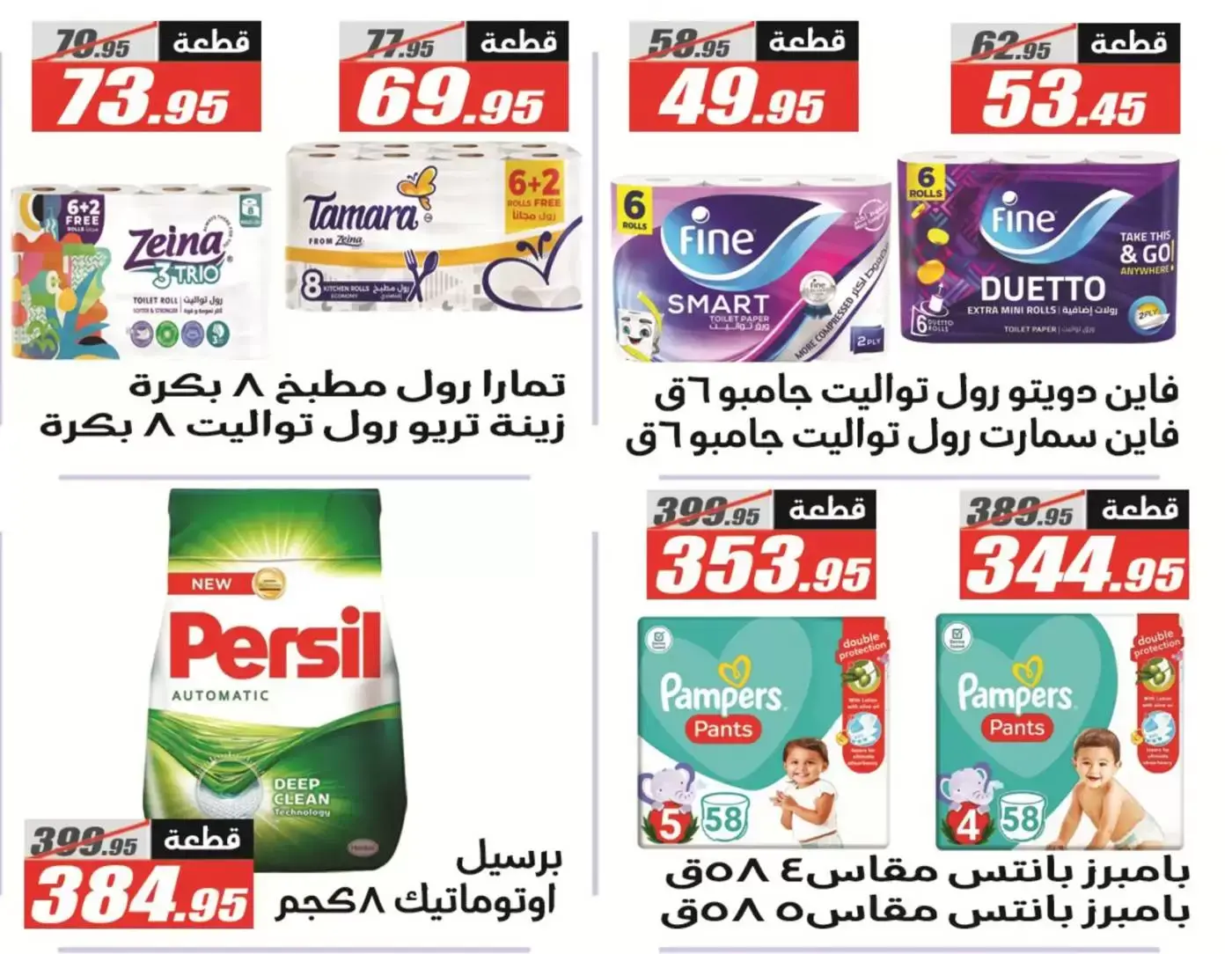 Offres Hypermarché El Fergany Egypte de 13 à 27 mars 2026 Offres Eid Fitr Mubarak