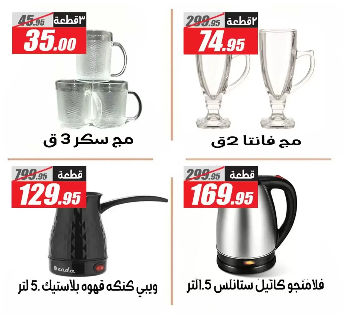 Offres Hypermarché El Fergany Egypte de 13 à 27 mars 2026 Offres Eid Fitr Mubarak