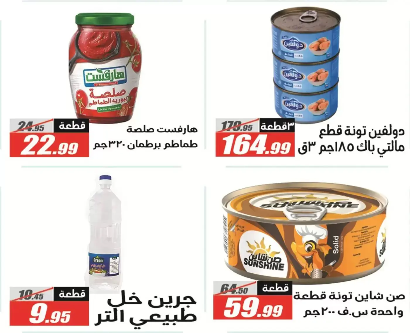 Offres Hypermarché El Fergany Egypte de 13 à 27 mars 2026 Offres Eid Fitr Mubarak