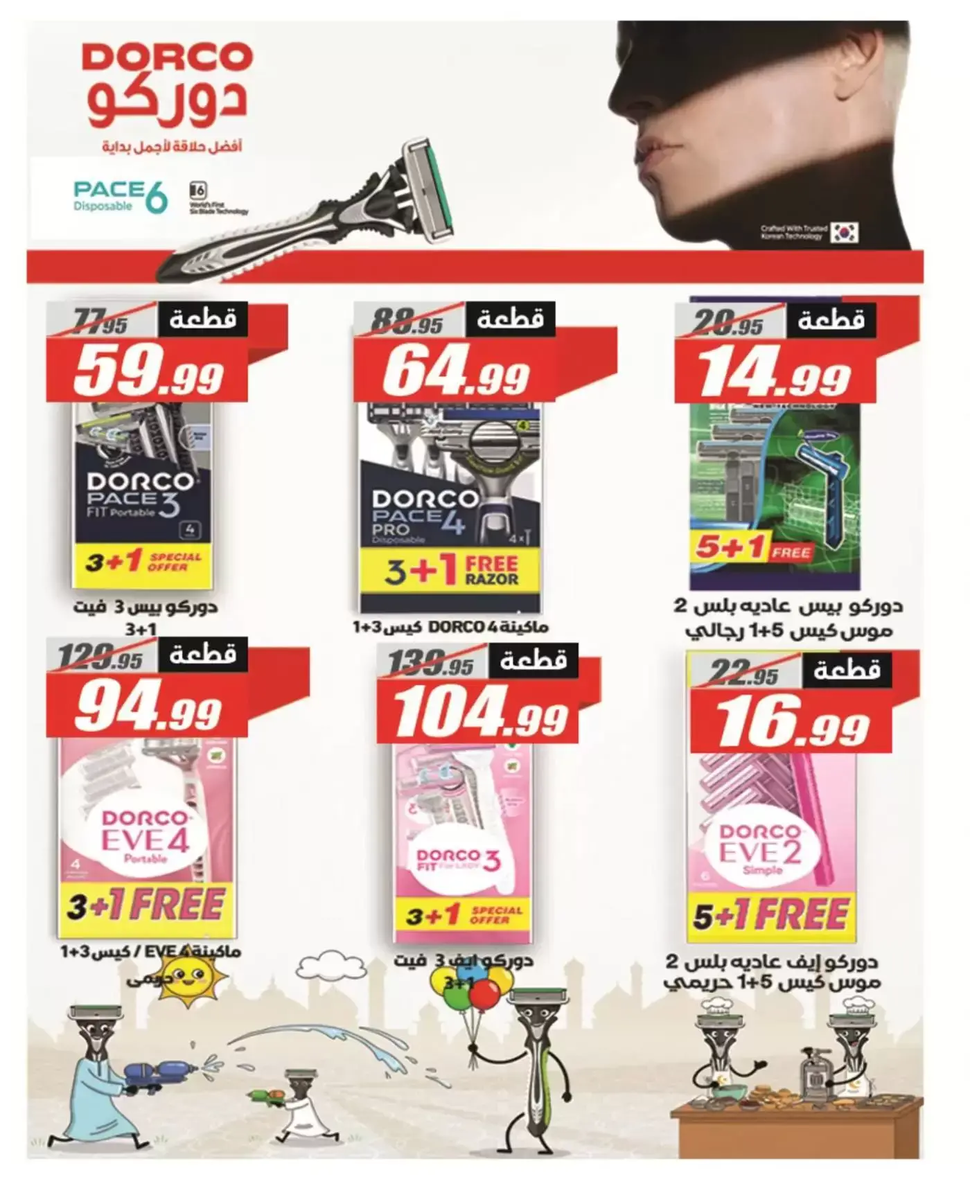 Offres Hypermarché El Fergany Egypte de 13 à 27 mars 2026 Offres Eid Fitr Mubarak