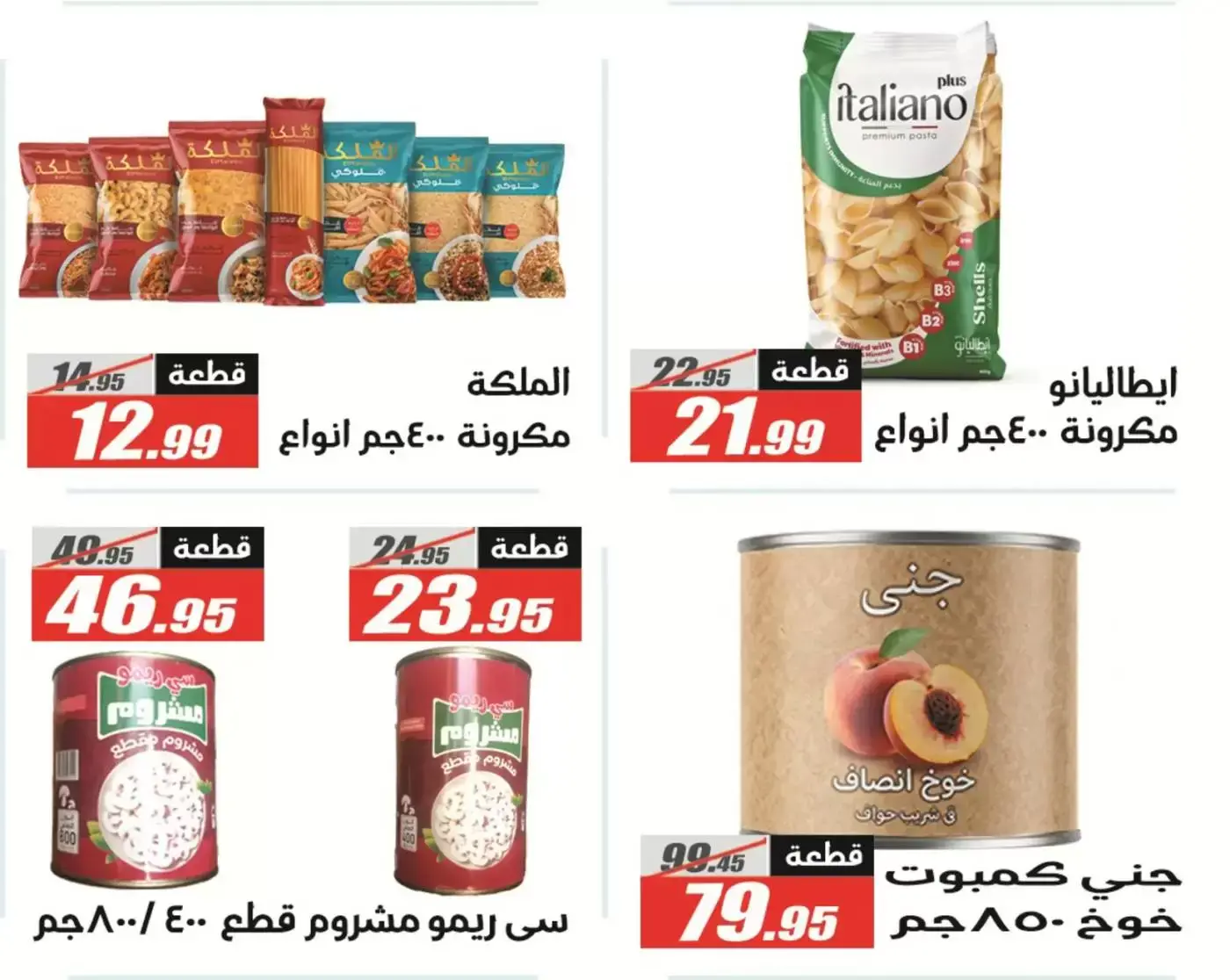 Offres Hypermarché El Fergany Egypte de 13 à 27 mars 2026 Offres Eid Fitr Mubarak