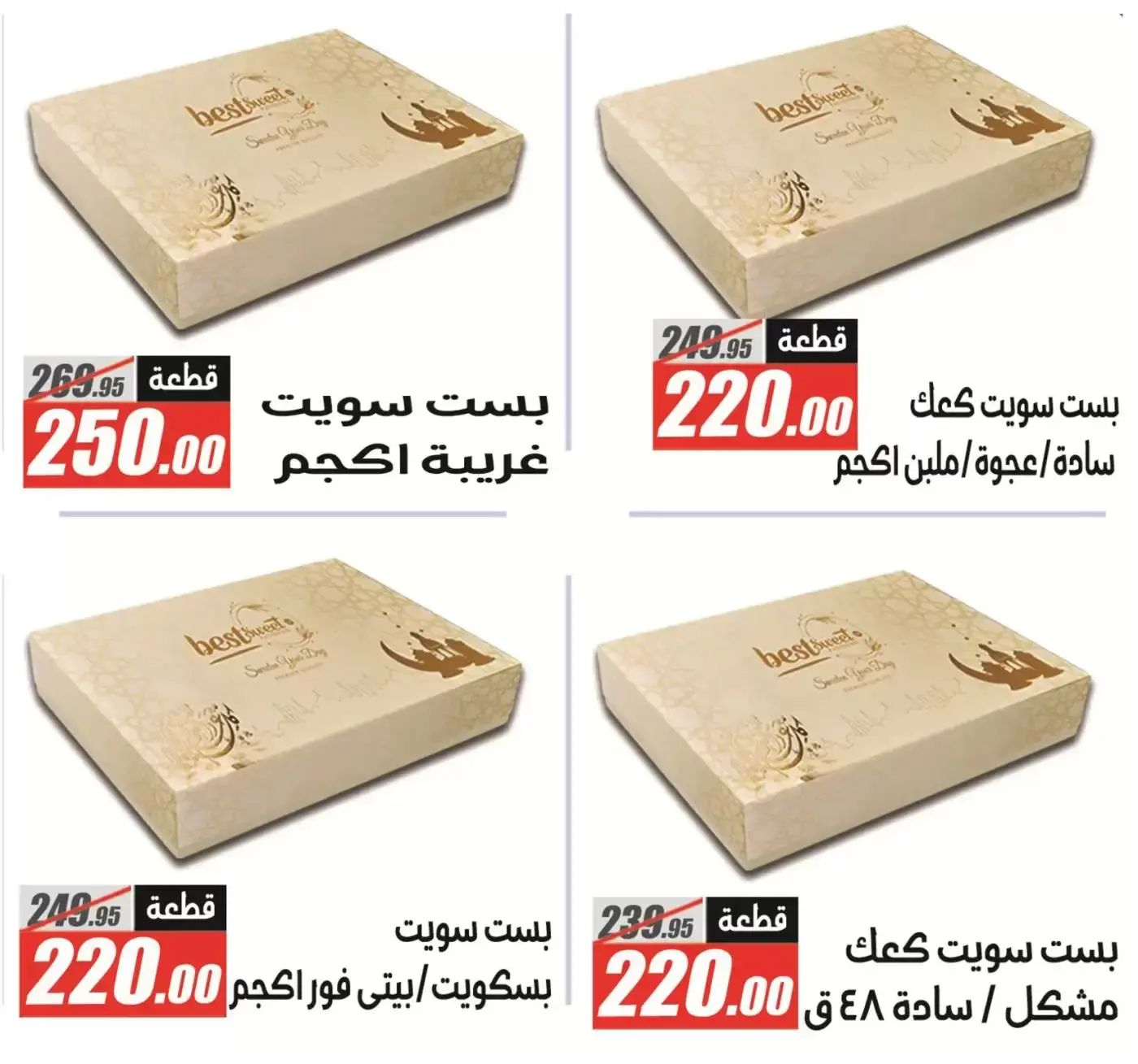 Offres Hypermarché El Fergany Egypte de 13 à 27 mars 2026 Offres Eid Fitr Mubarak