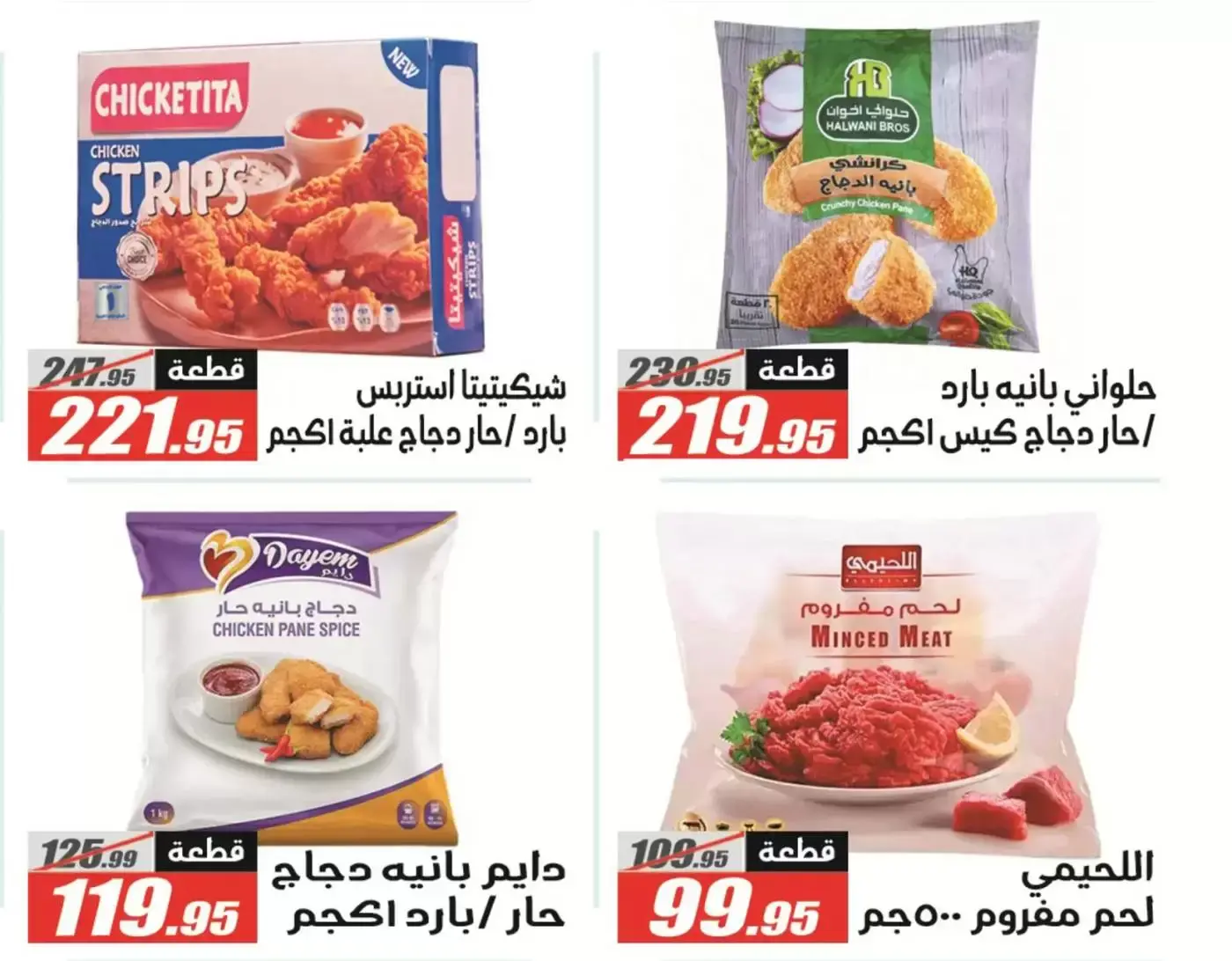 Offres Hypermarché El Fergany Egypte de 13 à 27 mars 2026 Offres Eid Fitr Mubarak