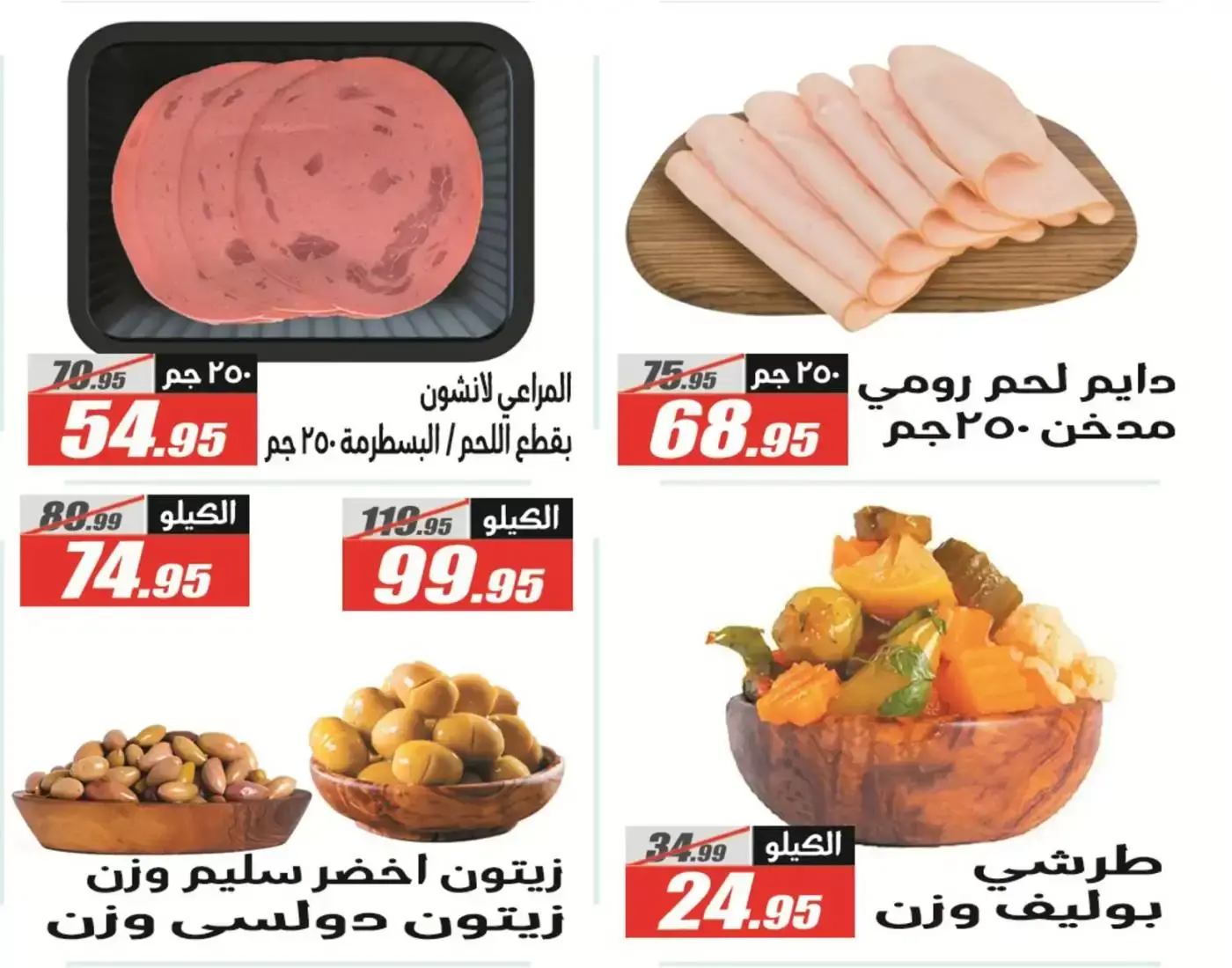 Offres Hypermarché El Fergany Egypte de 13 à 27 mars 2026 Offres Eid Fitr Mubarak