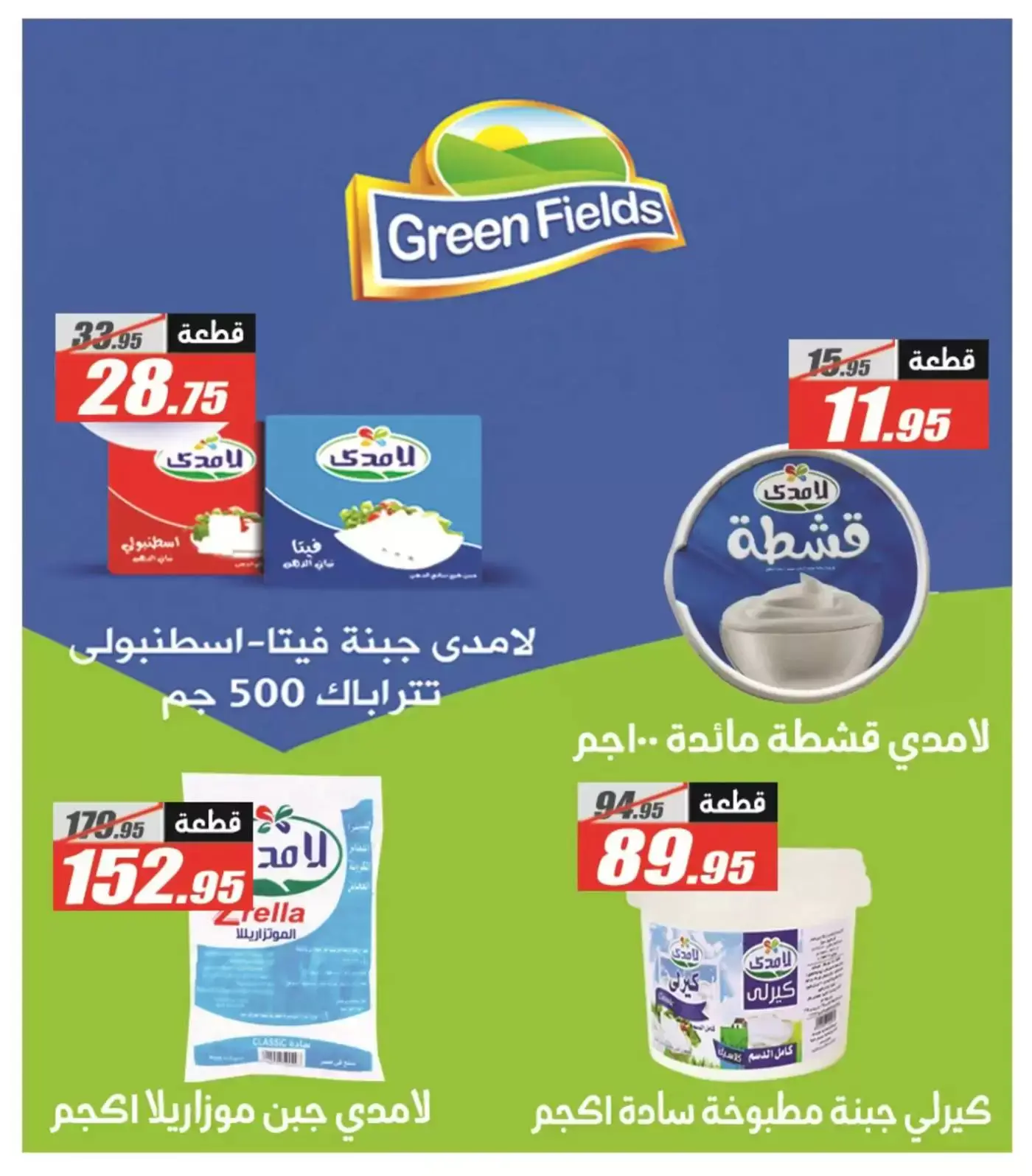 Offres Hypermarché El Fergany Egypte de 13 à 27 mars 2026 Offres Eid Fitr Mubarak