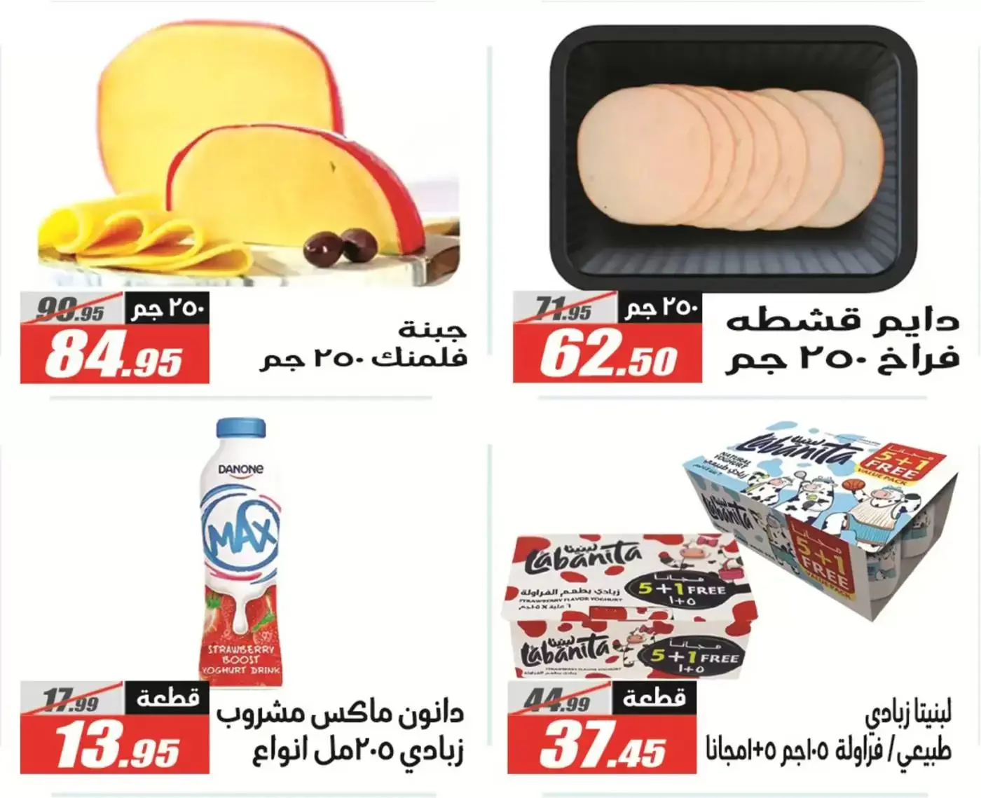 Offres Hypermarché El Fergany Egypte de 13 à 27 mars 2026 Offres Eid Fitr Mubarak