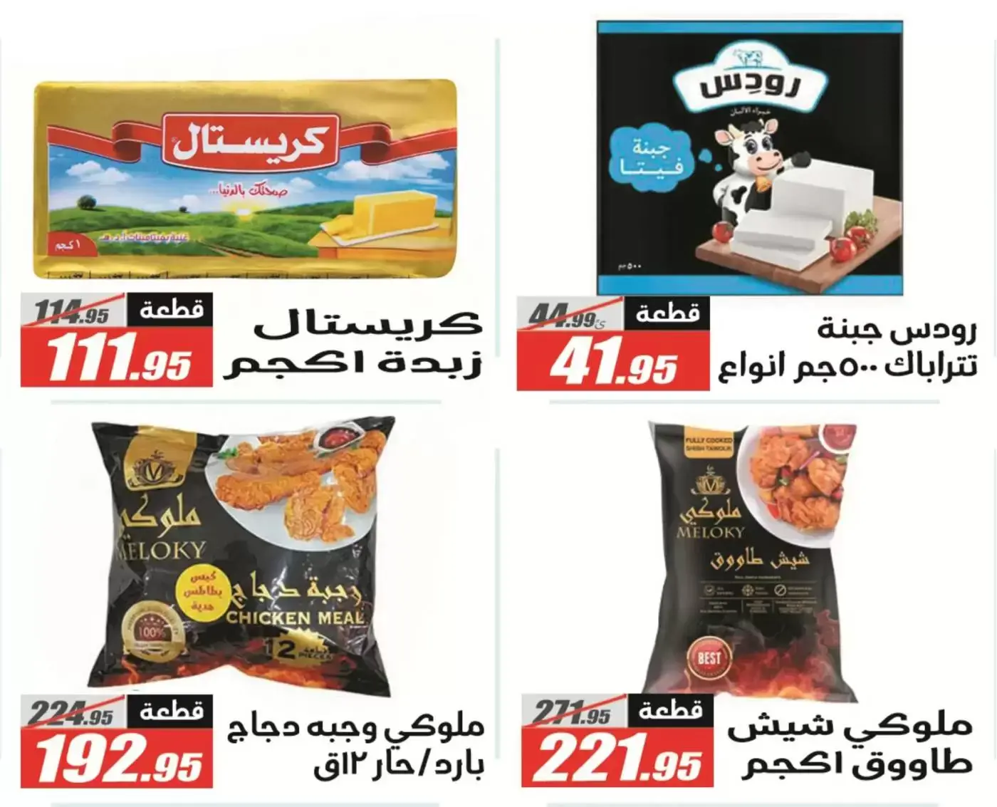 Offres Hypermarché El Fergany Egypte de 13 à 27 mars 2026 Offres Eid Fitr Mubarak