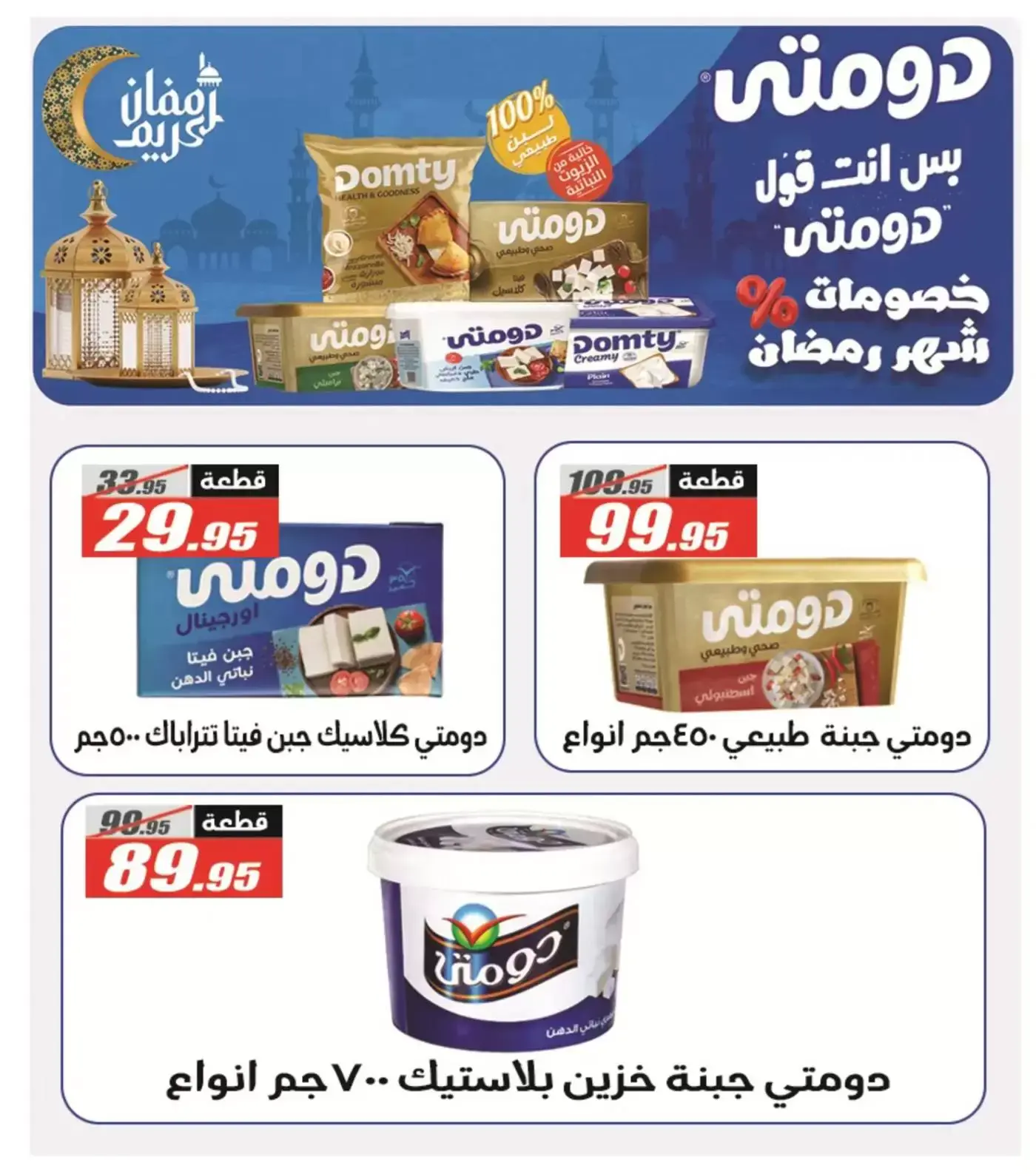 Offres Hypermarché El Fergany Egypte de 13 à 27 mars 2026 Offres Eid Fitr Mubarak