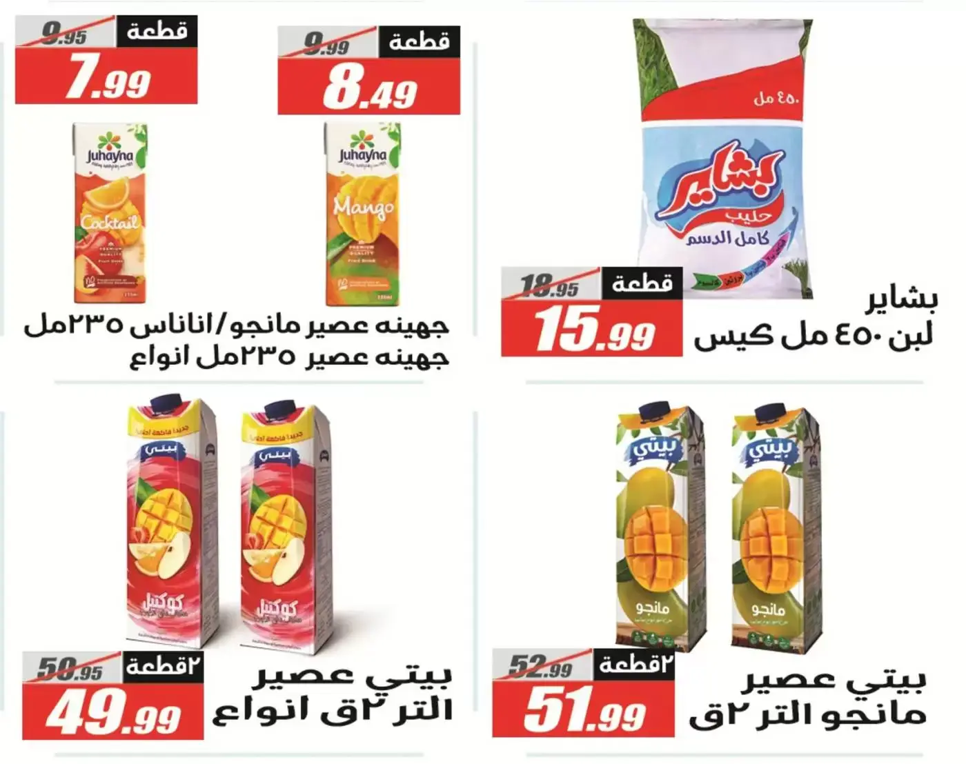 Offres Hypermarché El Fergany Egypte de 13 à 27 mars 2026 Offres Eid Fitr Mubarak