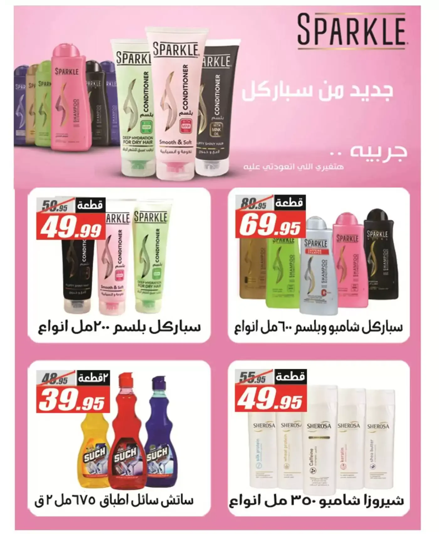 Offres Hypermarché El Fergany Egypte de 13 à 27 mars 2026 Offres Eid Fitr Mubarak