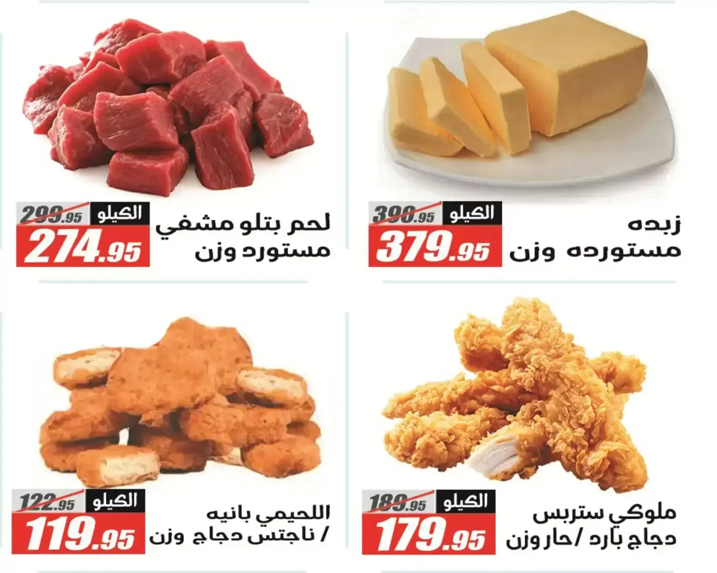 Offres Hypermarché El Fergany Egypte de 13 à 27 mars 2026 Offres Eid Fitr Mubarak