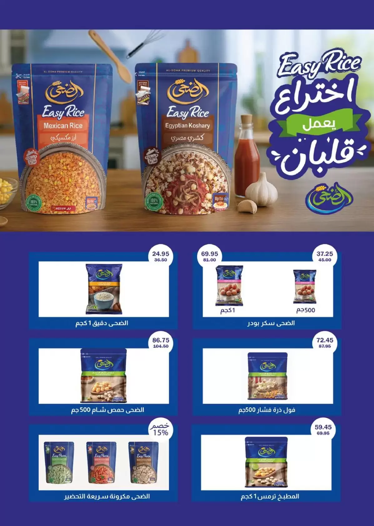 عروض فلامينجو هايبر ماركت التجمع الخامس من ١٣ حتى ٢٣ مارس ٢٠٢٦ عروض عيد مبارك - فلامينجو  هايبر ماركت - مصر - 13 مارس 2026 – 23 مارس 2026 - صفحة 27