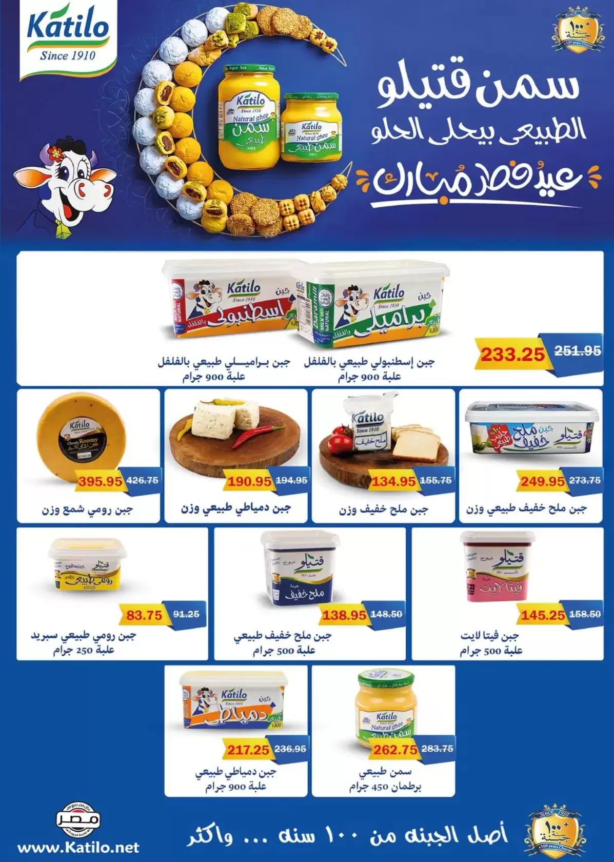 عروض فلامينجو هايبر ماركت التجمع الخامس من ١٣ حتى ٢٣ مارس ٢٠٢٦ عروض عيد مبارك - فلامينجو  هايبر ماركت - مصر - 13 مارس 2026 – 23 مارس 2026 - صفحة 12