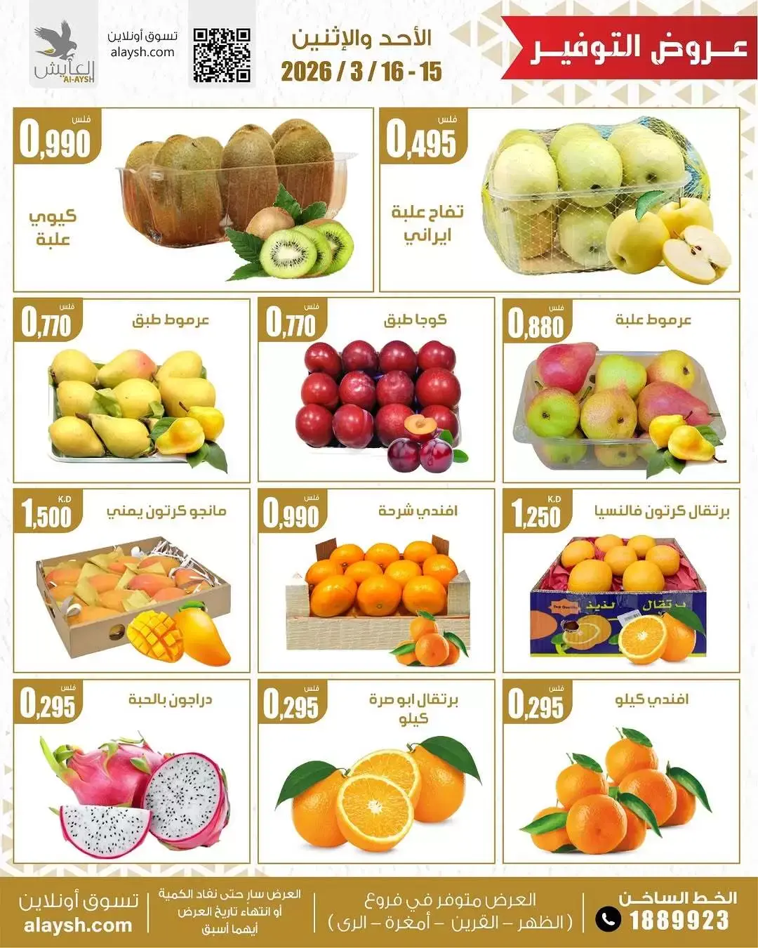 Al Ayesh market Kuwait offers from 15 to 16 March 2026 Vegetable and fruit offers