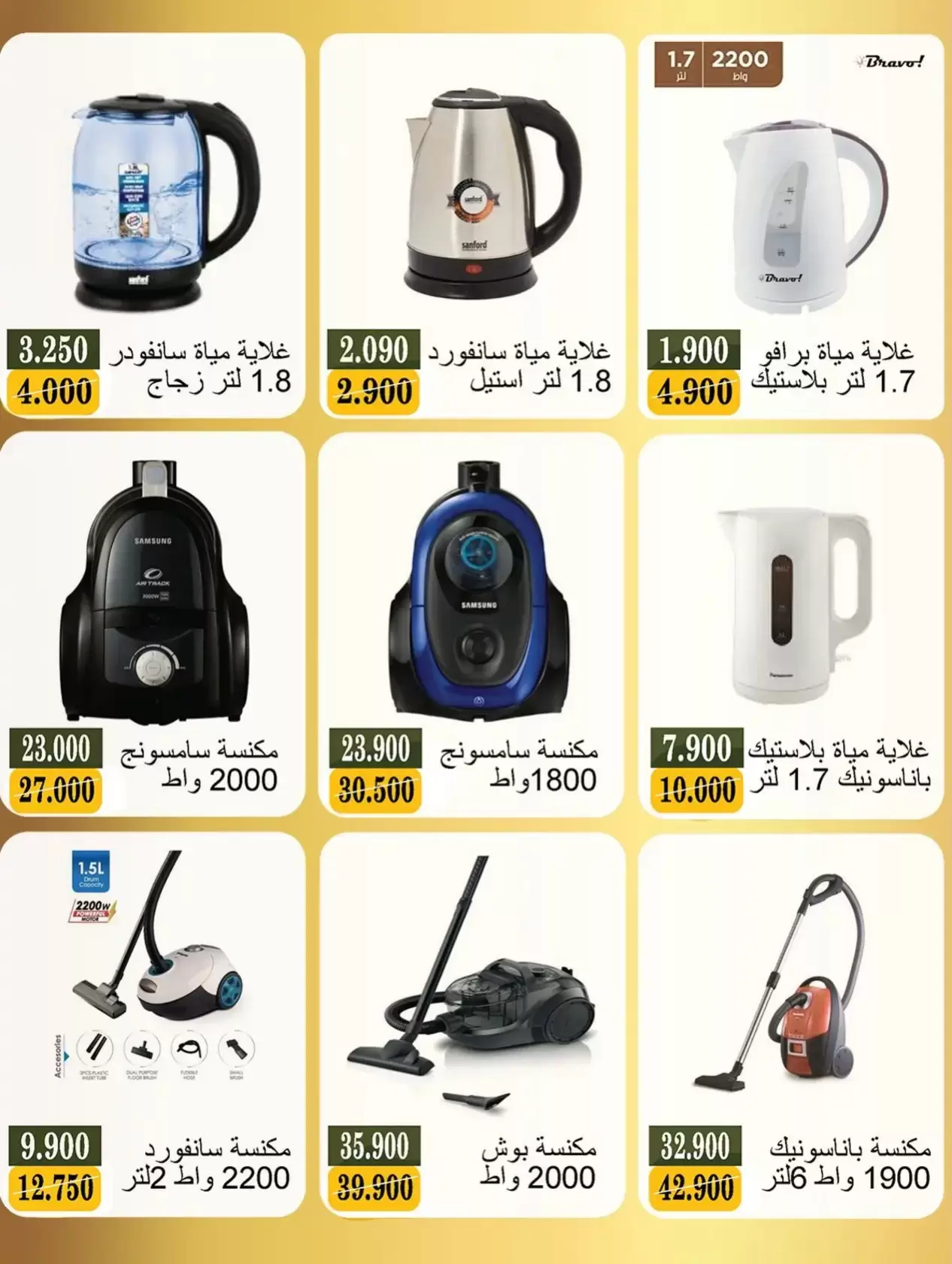 Bayan co-op Kuwait offers from 14 to 31 March 2026 Electronics Festival Offers