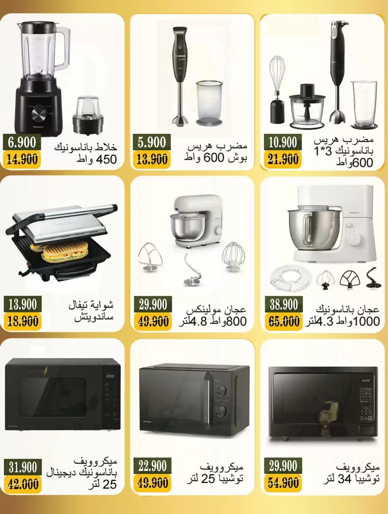 Bayan co-op Kuwait offers from 14 to 31 March 2026 Electronics Festival Offers