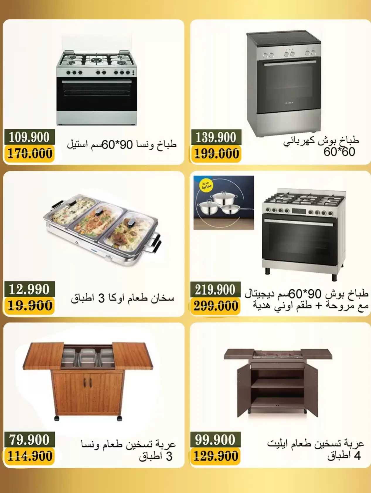 Bayan co-op Kuwait offers from 14 to 31 March 2026 Electronics Festival Offers