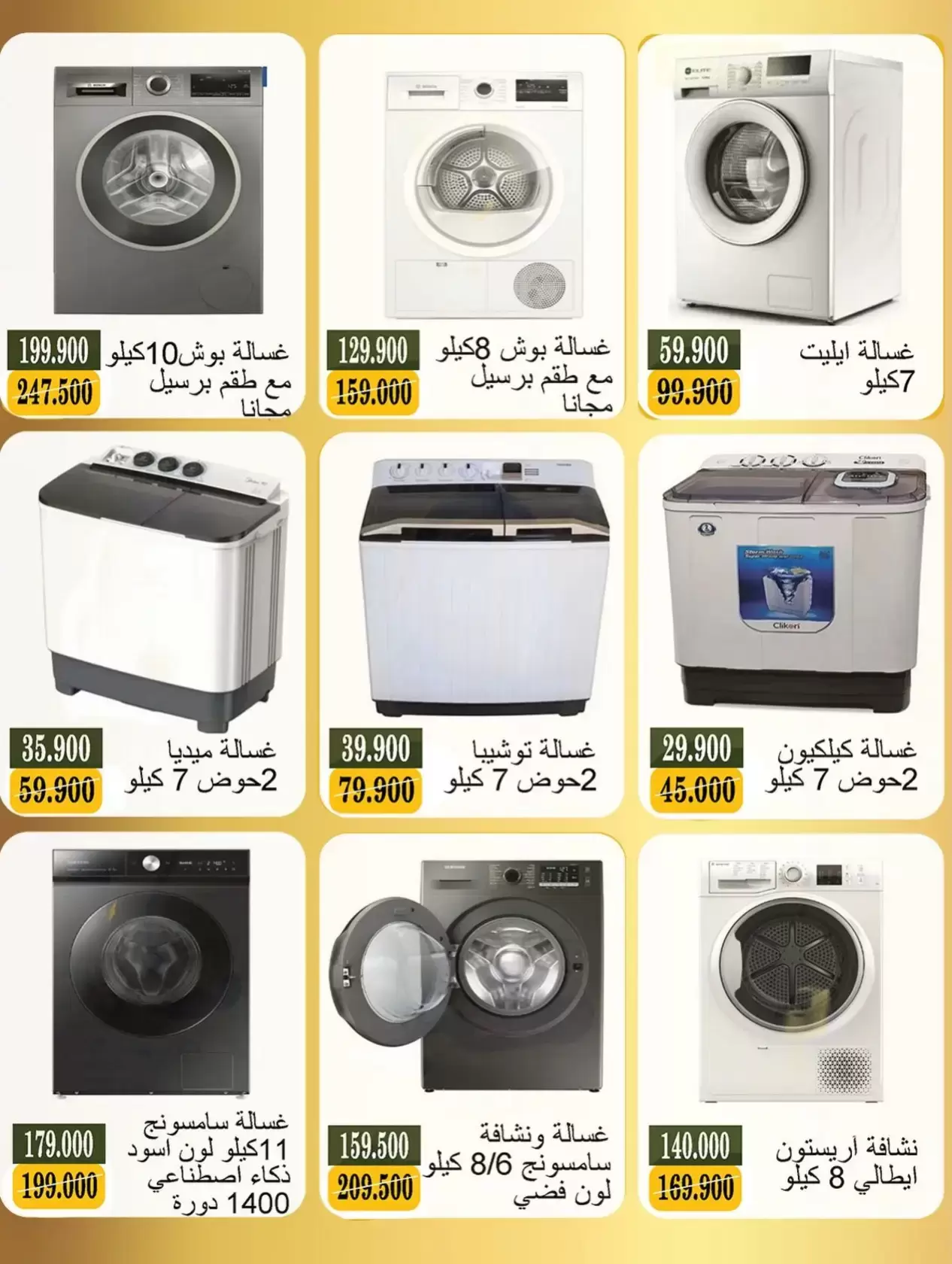 Bayan co-op Kuwait offers from 14 to 31 March 2026 Electronics Festival Offers