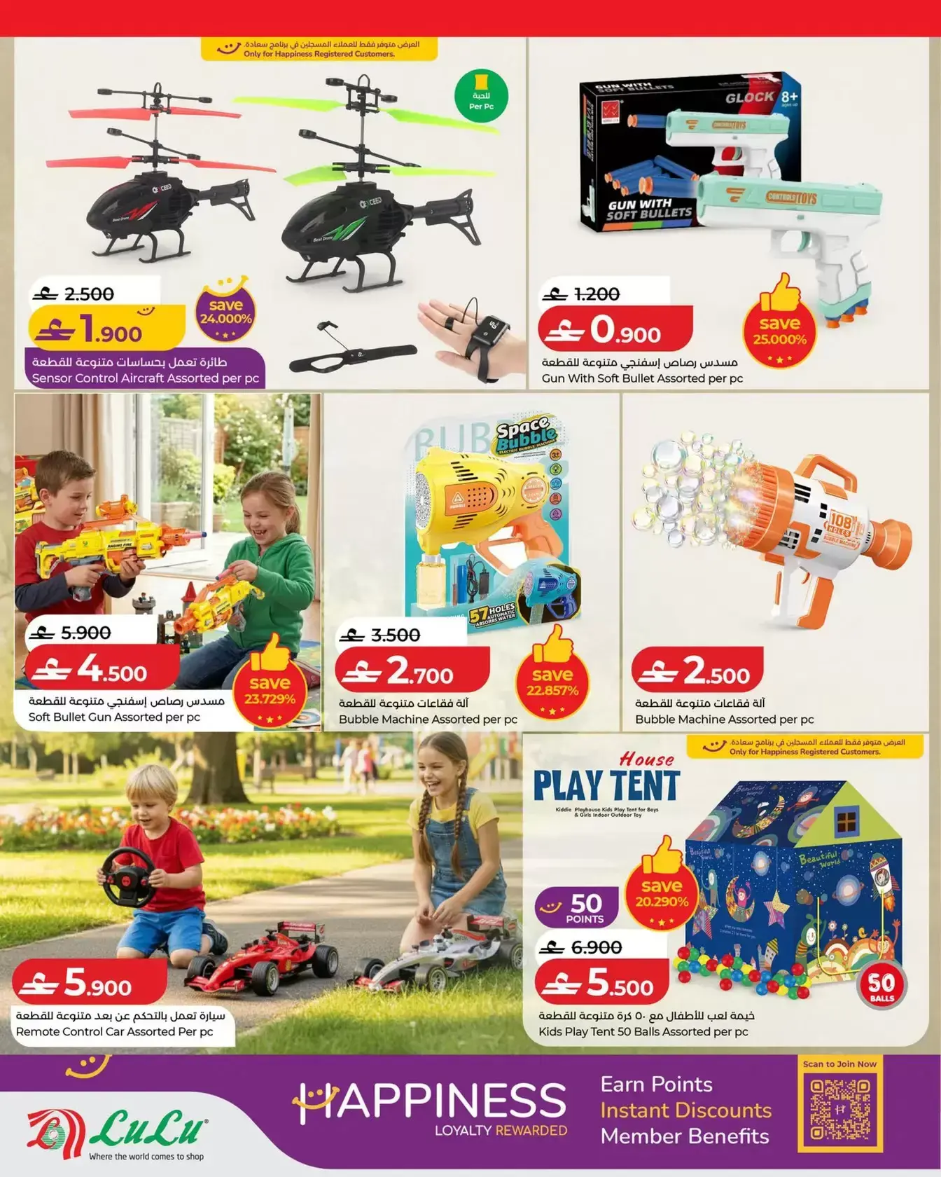 Lulu Oman offers from 12 to 29 March 2026 TOYS FEST DEALS